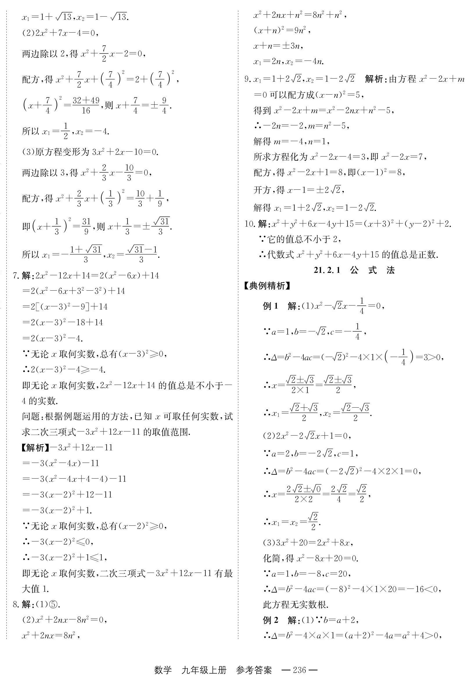 2022年自能导学九年级数学全一册人教版 第4页