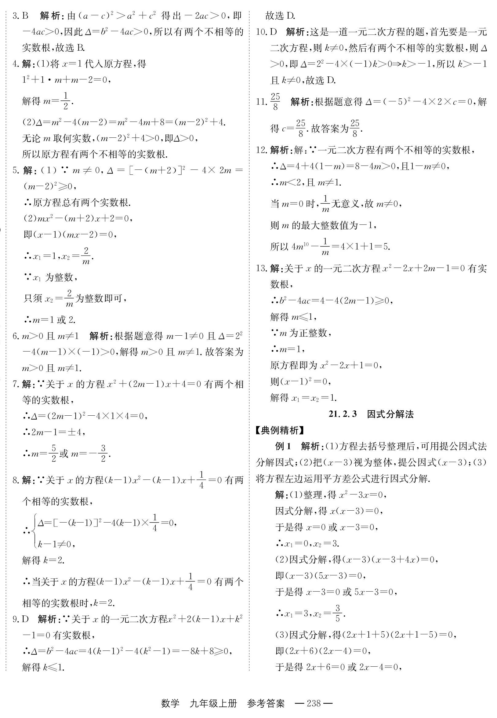 2022年自能导学九年级数学全一册人教版 第6页