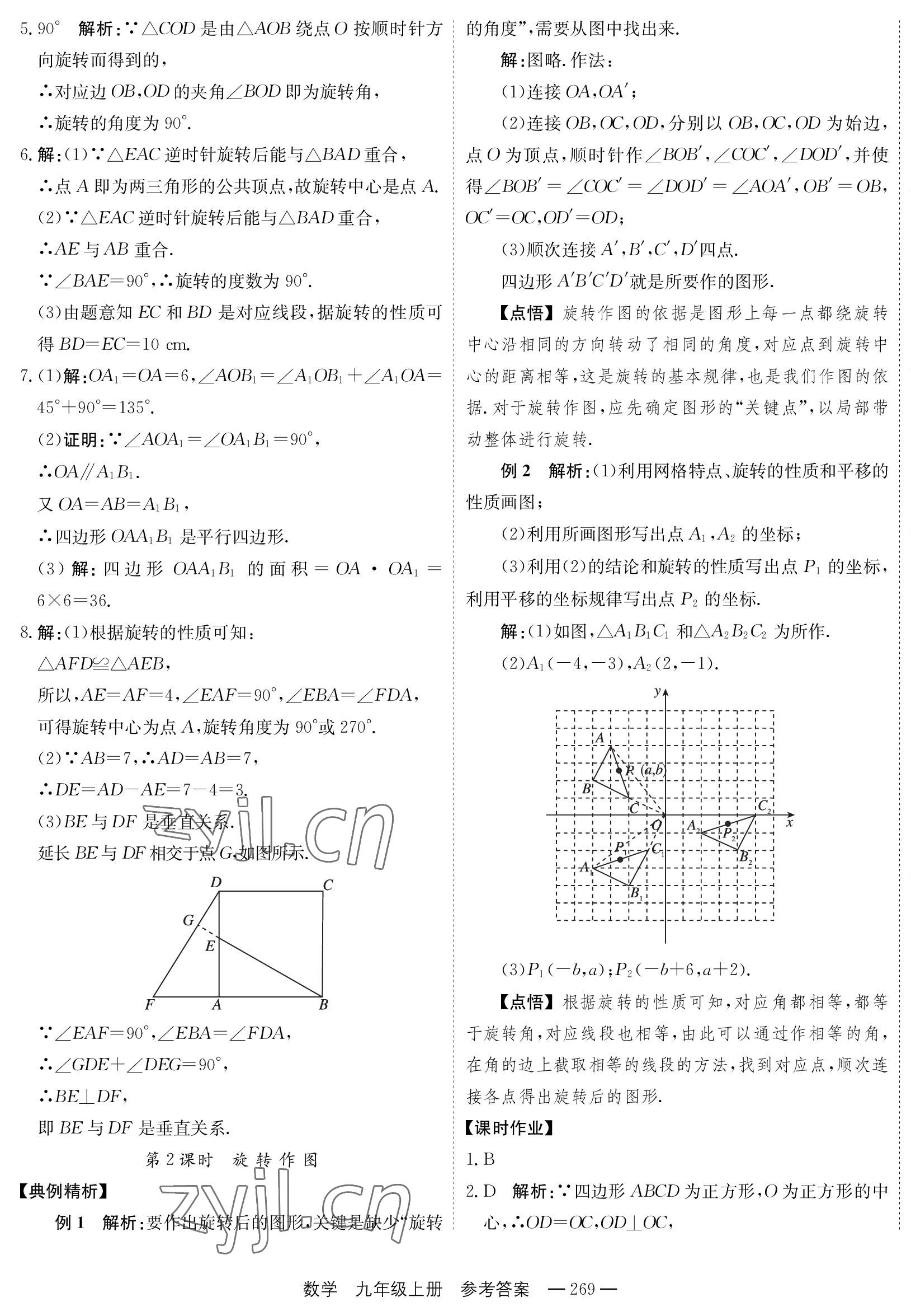 2022年自能导学九年级数学全一册人教版 第37页