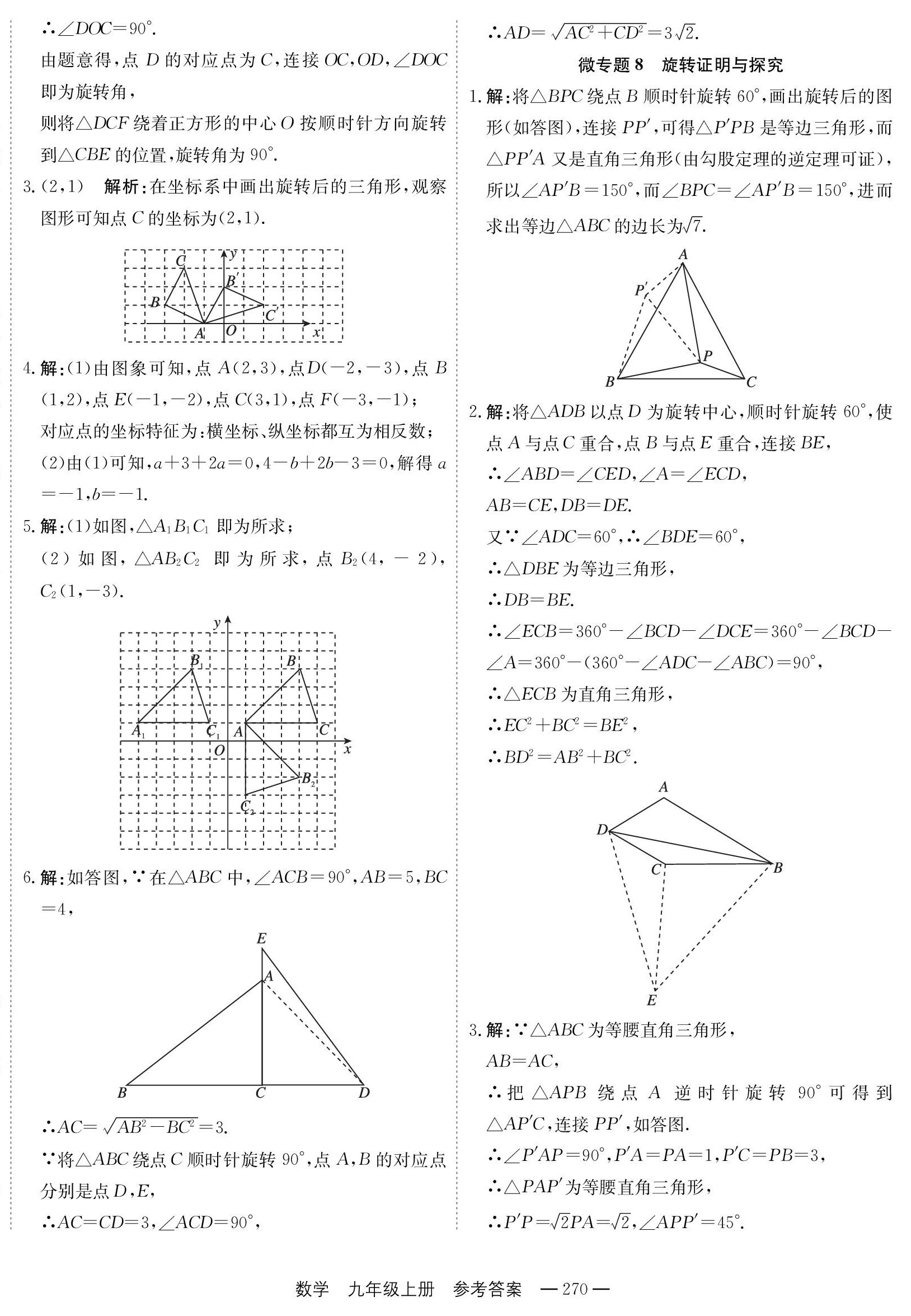 2022年自能導(dǎo)學(xué)九年級(jí)數(shù)學(xué)全一冊(cè)人教版 第38頁