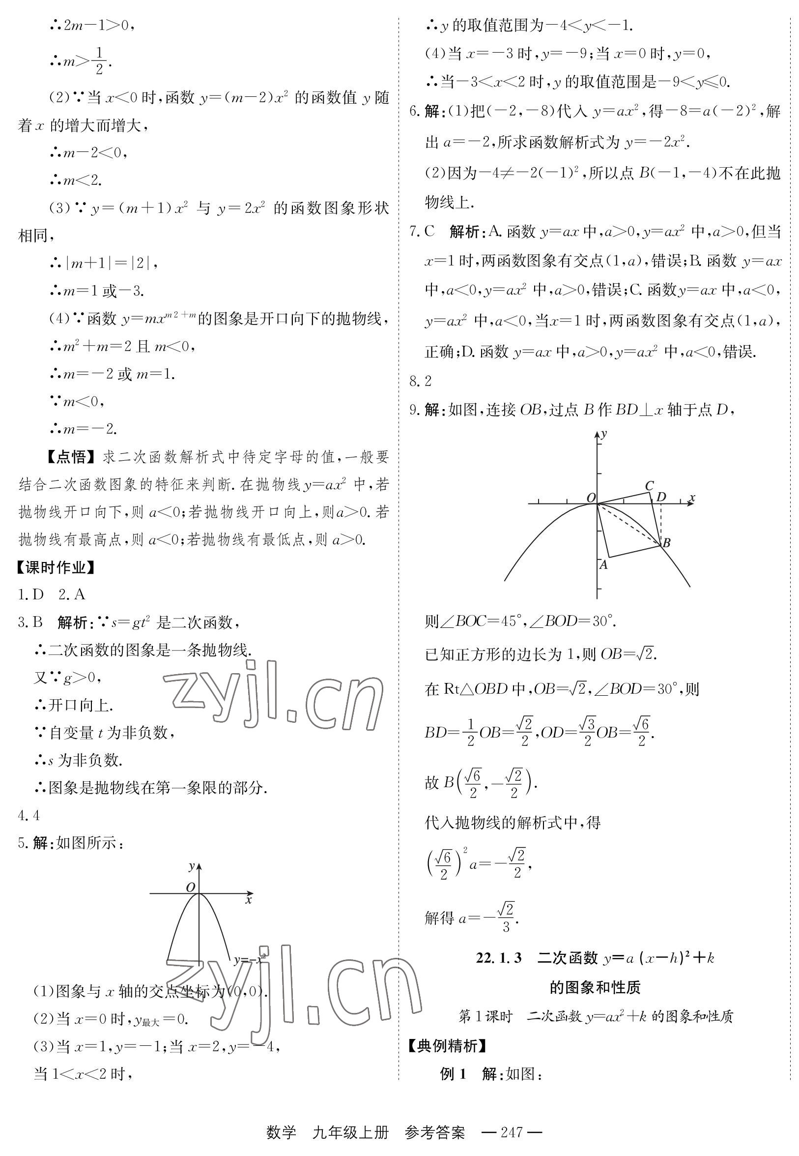 2022年自能导学九年级数学全一册人教版 第15页