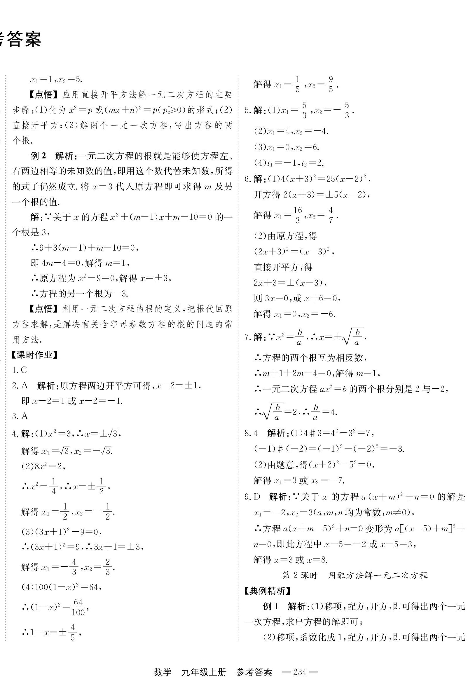 2022年自能导学九年级数学全一册人教版 第2页