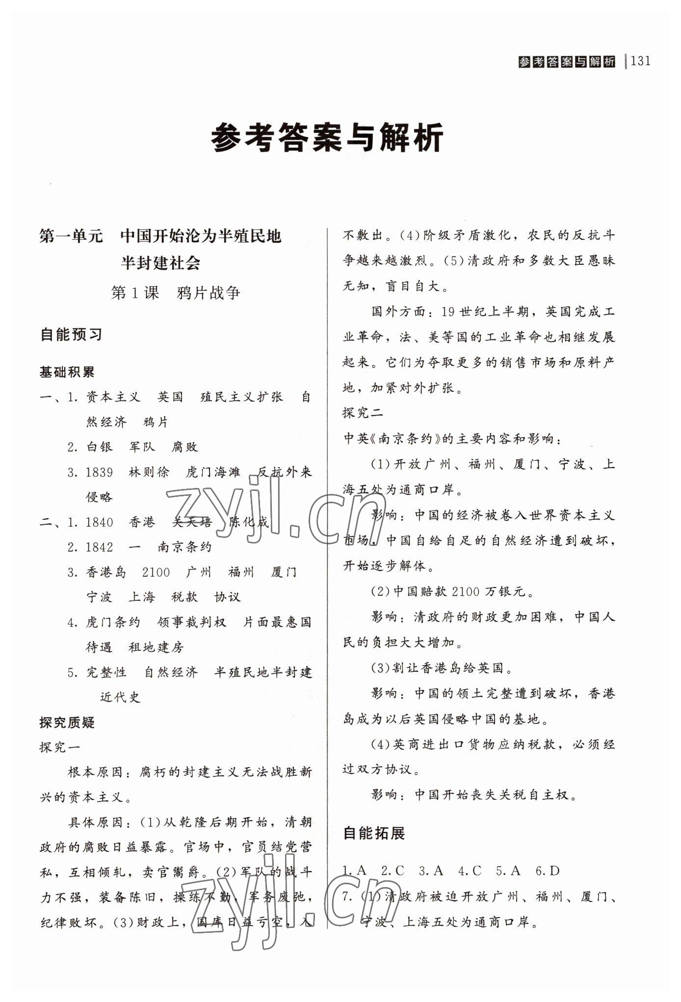 2022年自能導(dǎo)學(xué)八年級(jí)歷史上冊(cè)人教版 第1頁