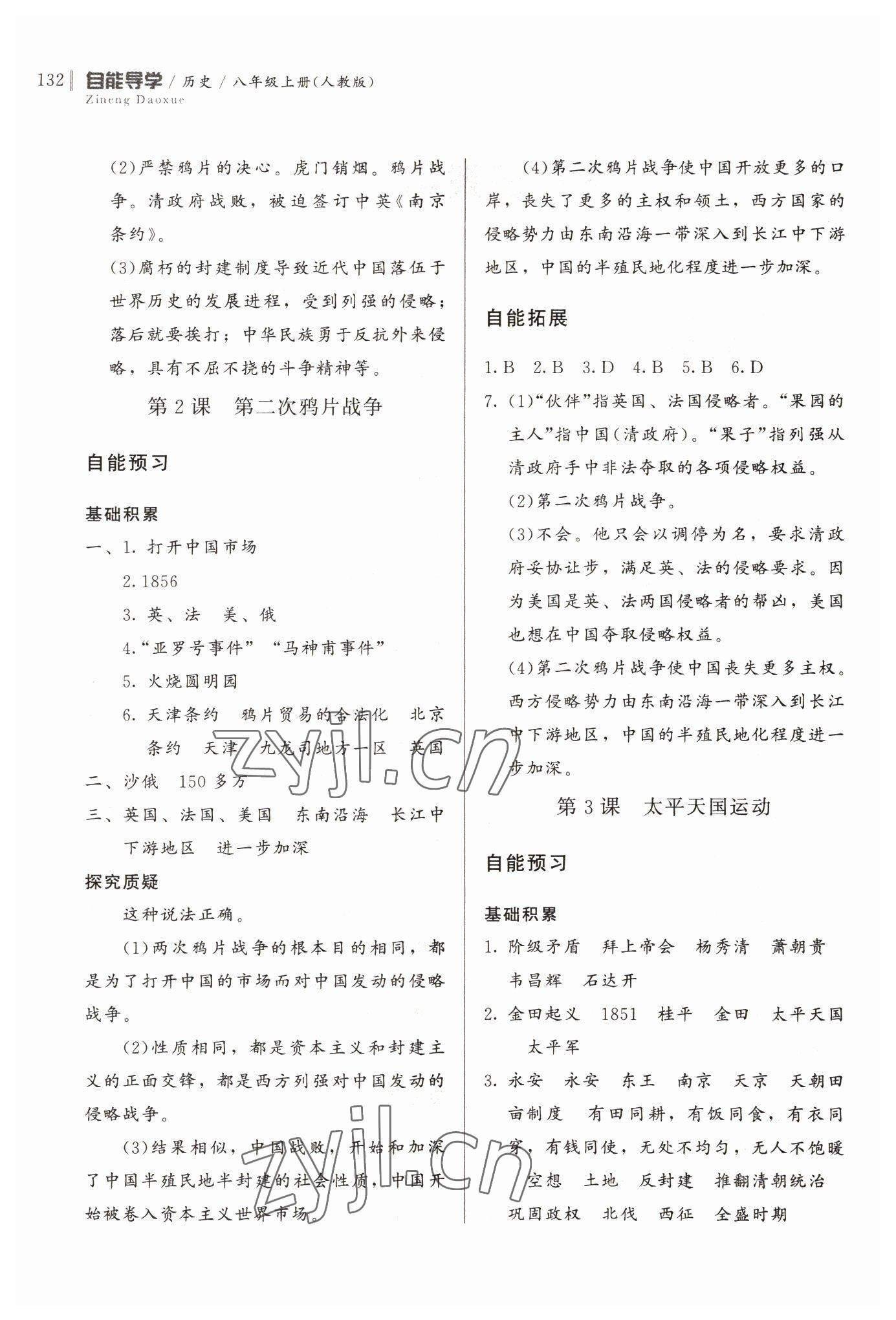 2022年自能導(dǎo)學(xué)八年級(jí)歷史上冊(cè)人教版 第2頁(yè)