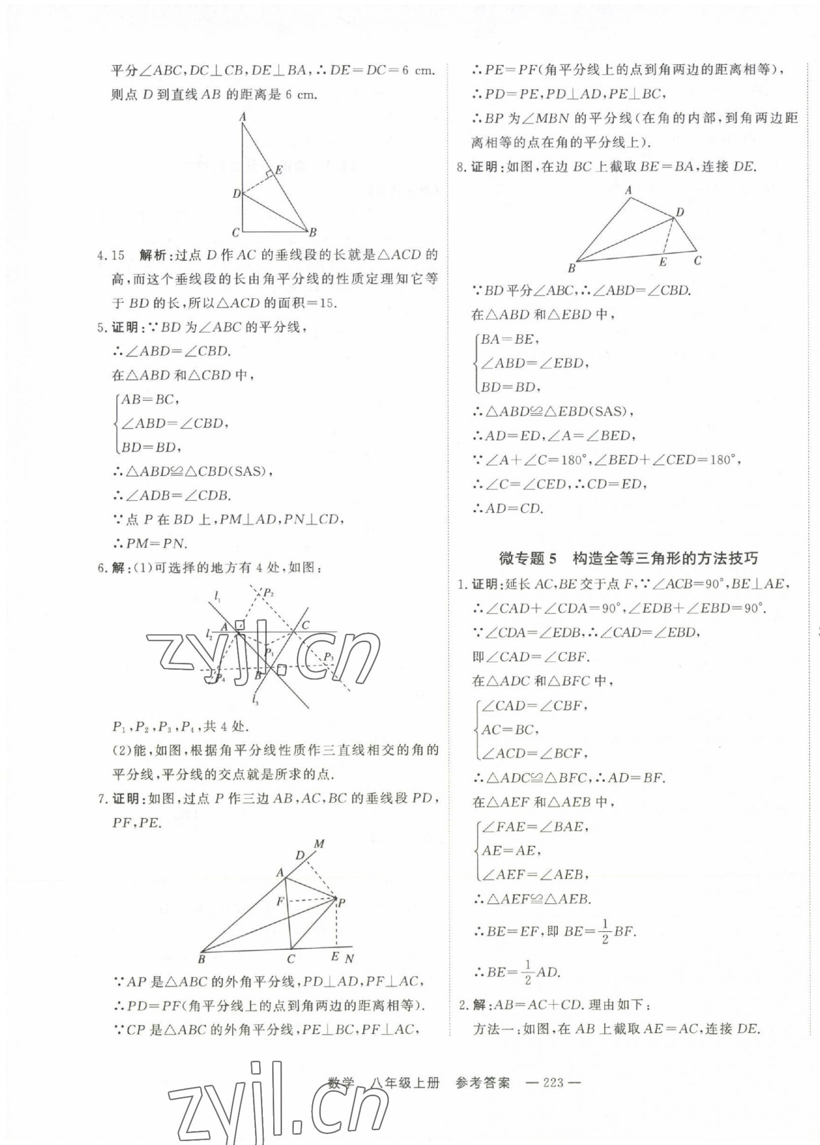 2022年自能導(dǎo)學(xué)八年級數(shù)學(xué)上冊人教版 第15頁