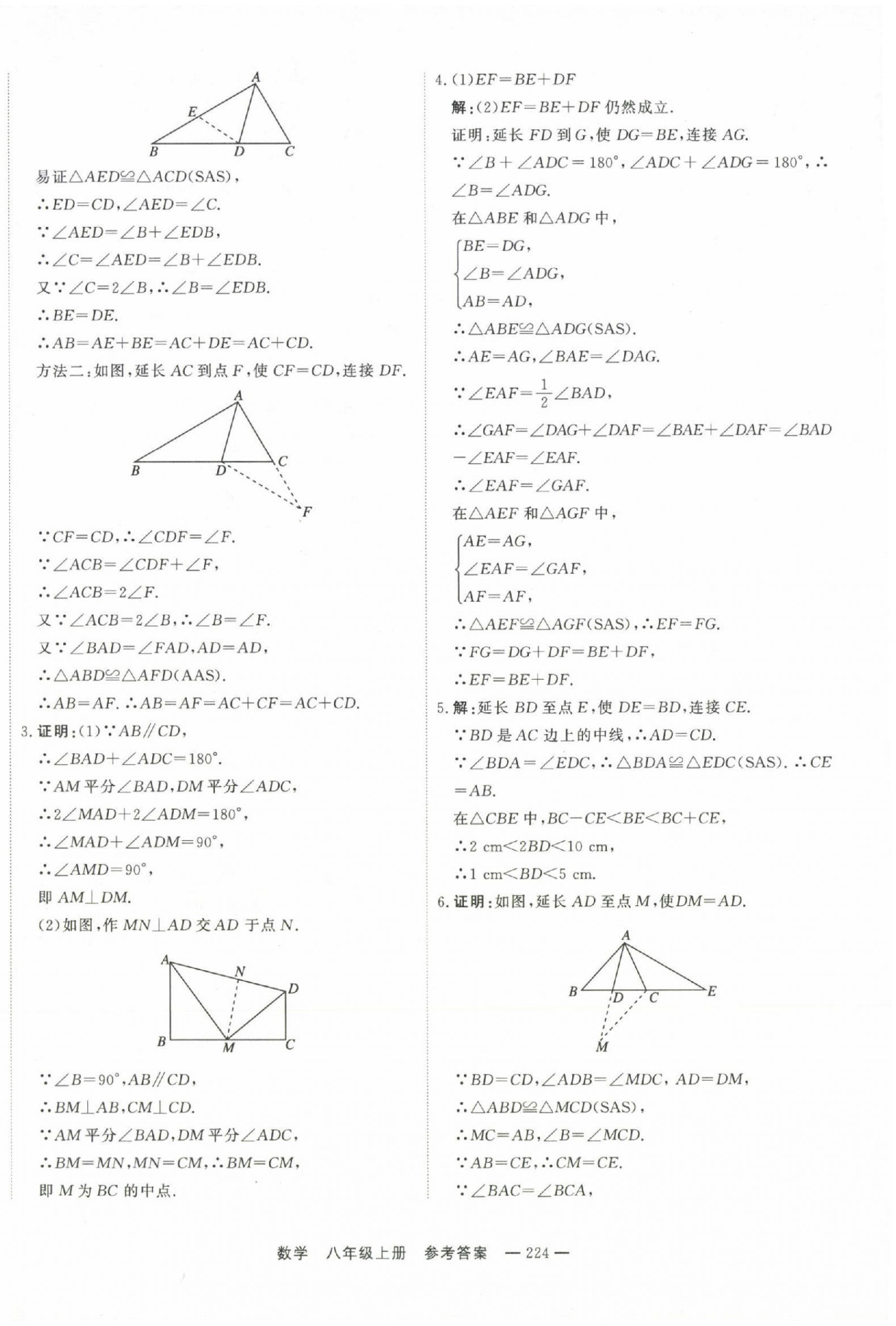 2022年自能導學八年級數(shù)學上冊人教版 第16頁