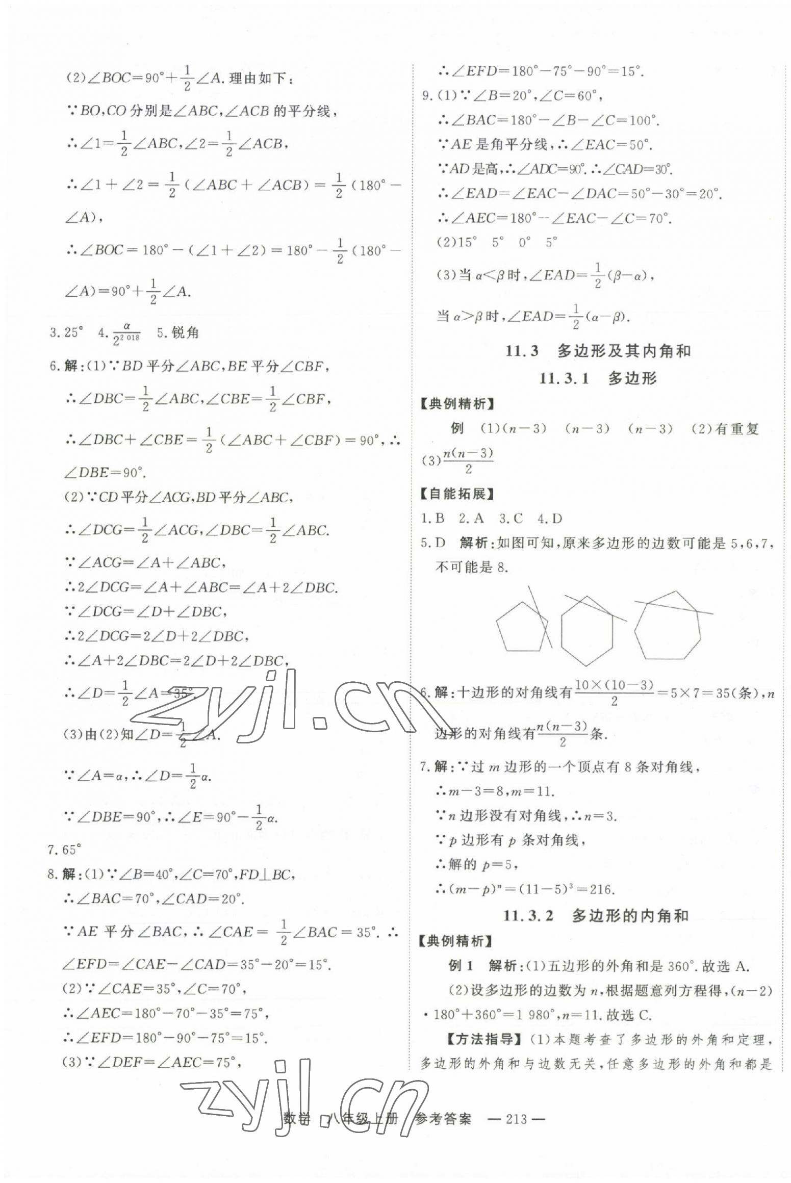 2022年自能導(dǎo)學(xué)八年級數(shù)學(xué)上冊人教版 第5頁