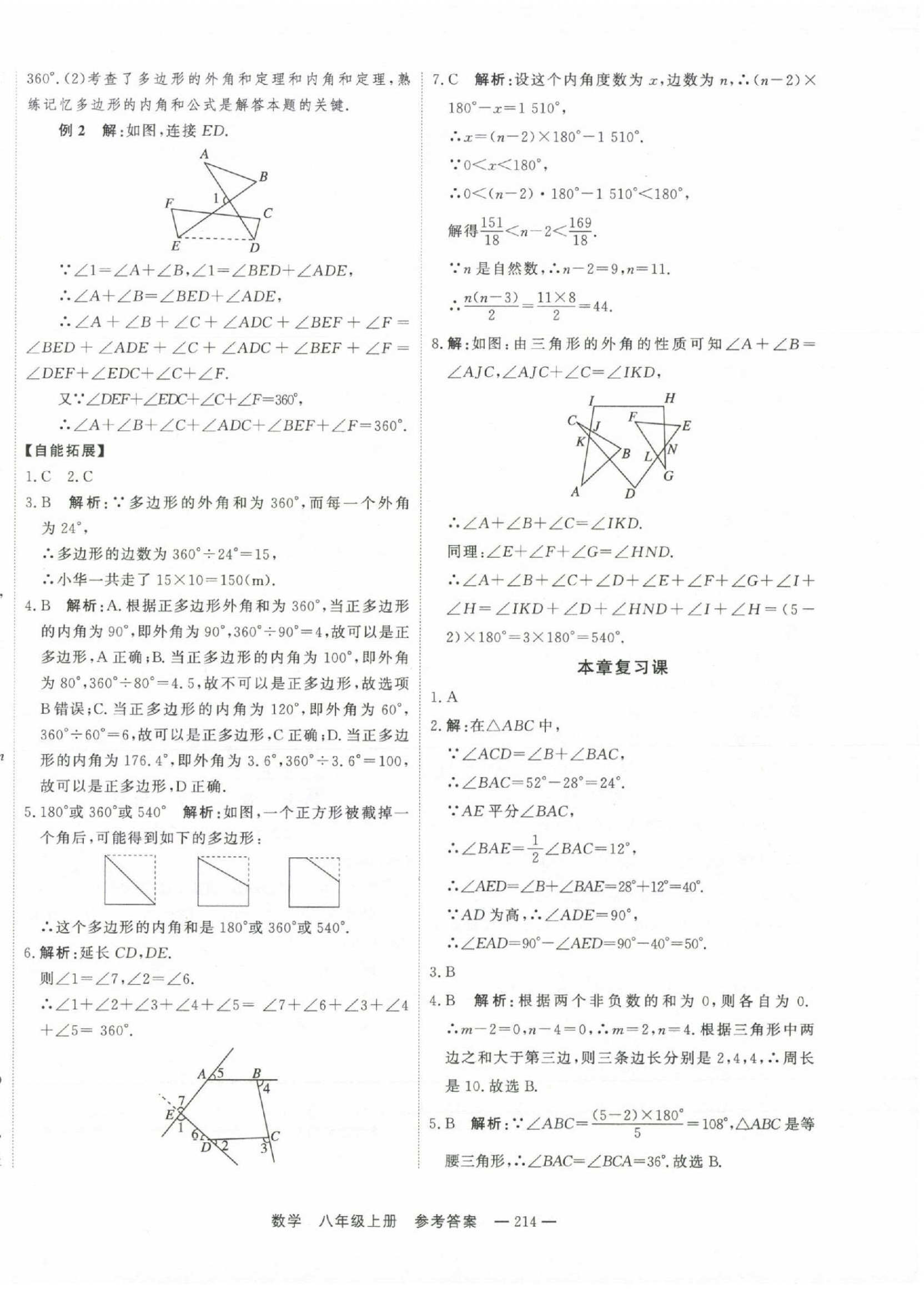 2022年自能導(dǎo)學(xué)八年級(jí)數(shù)學(xué)上冊(cè)人教版 第6頁(yè)