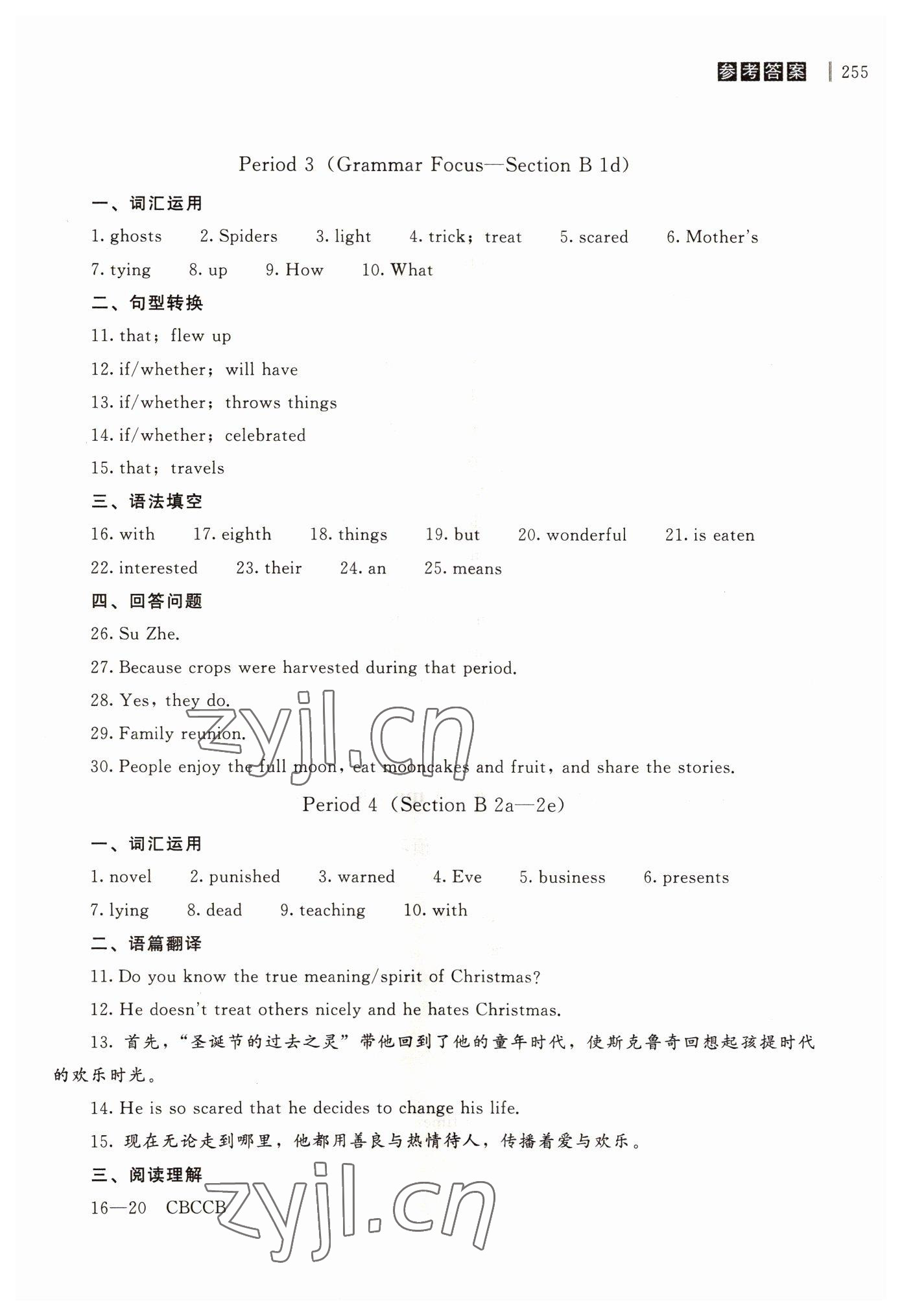 2022年自能導(dǎo)學(xué)九年級英語全一冊人教版 第5頁