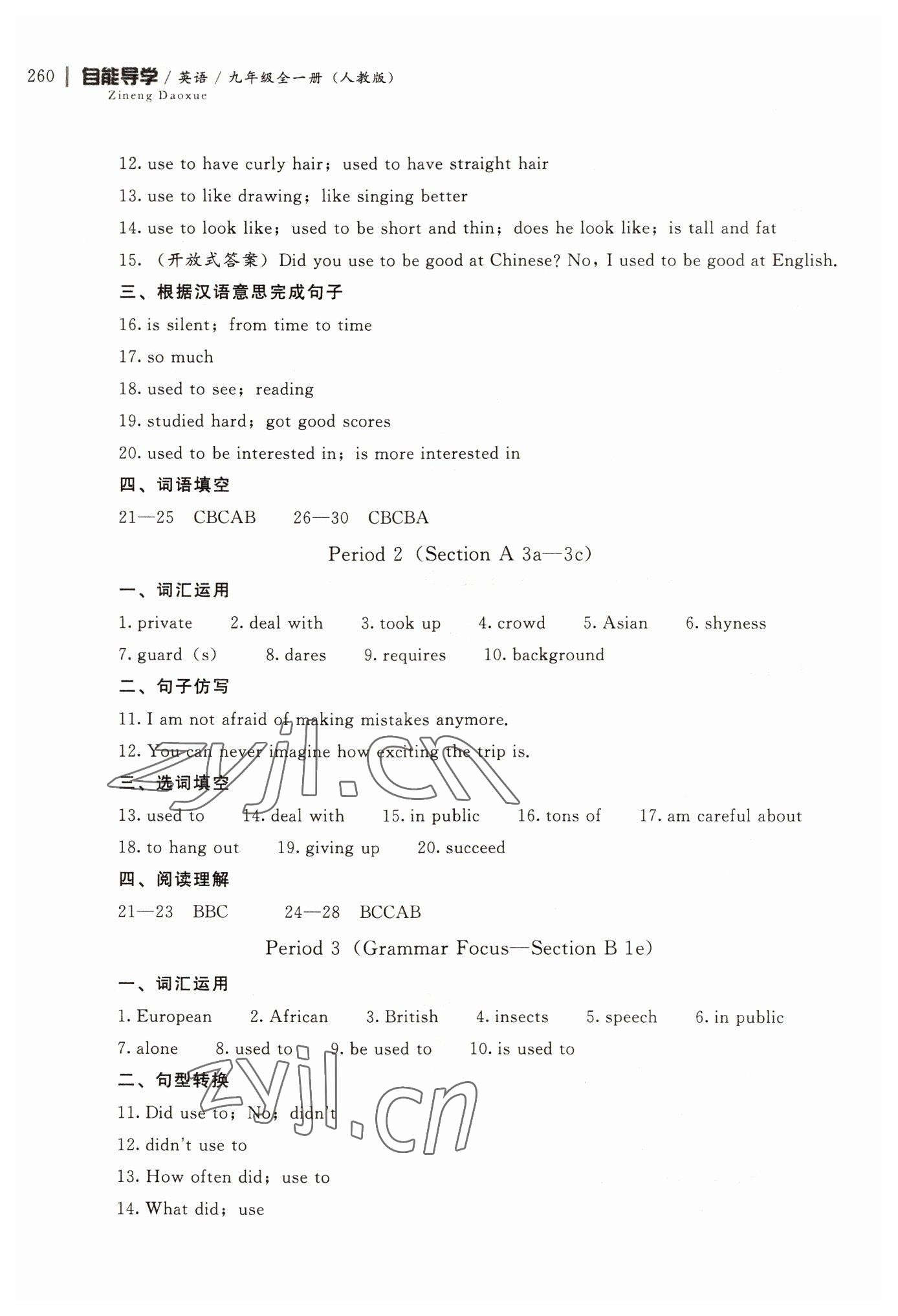 2022年自能導(dǎo)學(xué)九年級英語全一冊人教版 第10頁