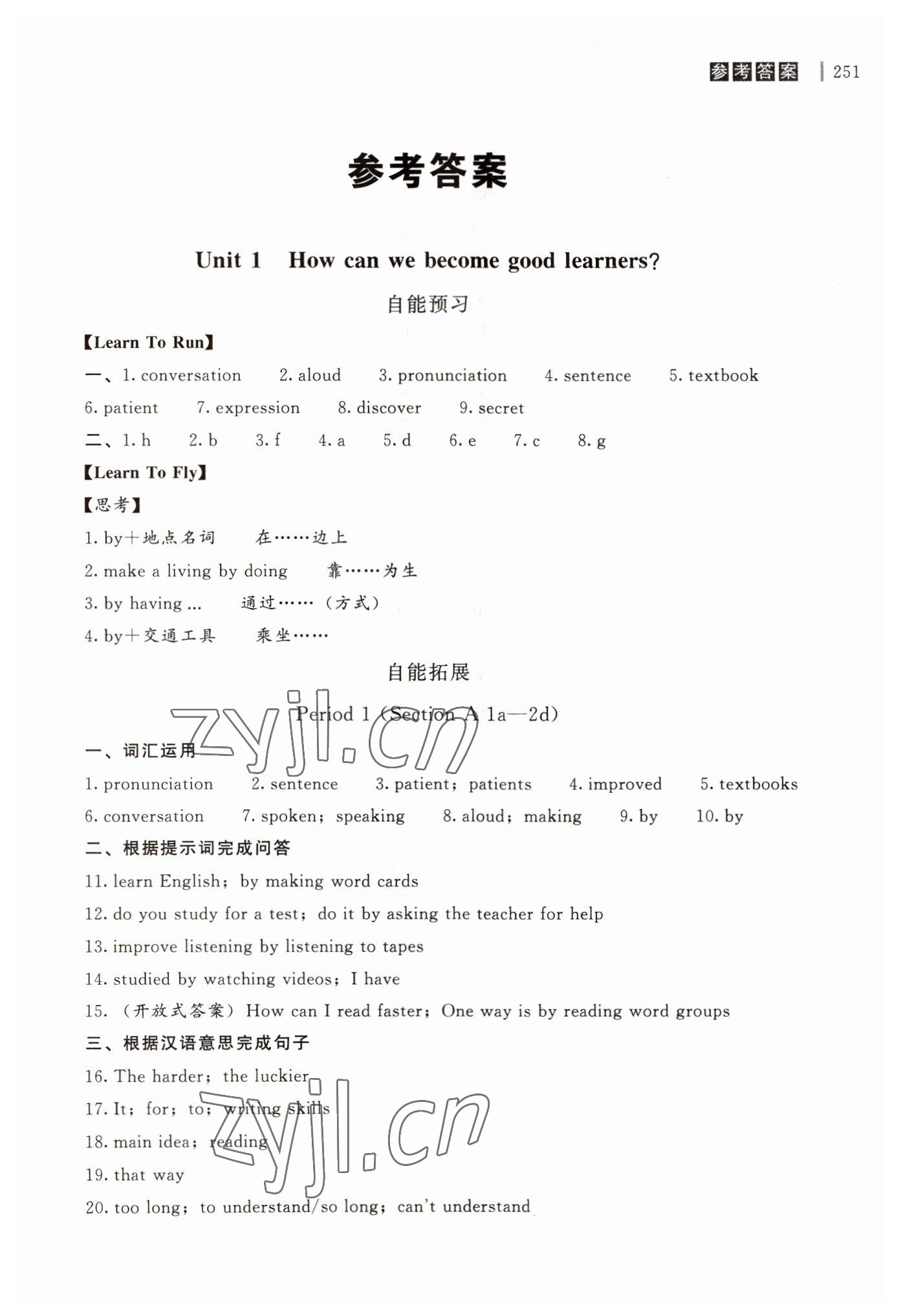 2022年自能导学九年级英语全一册人教版 第1页