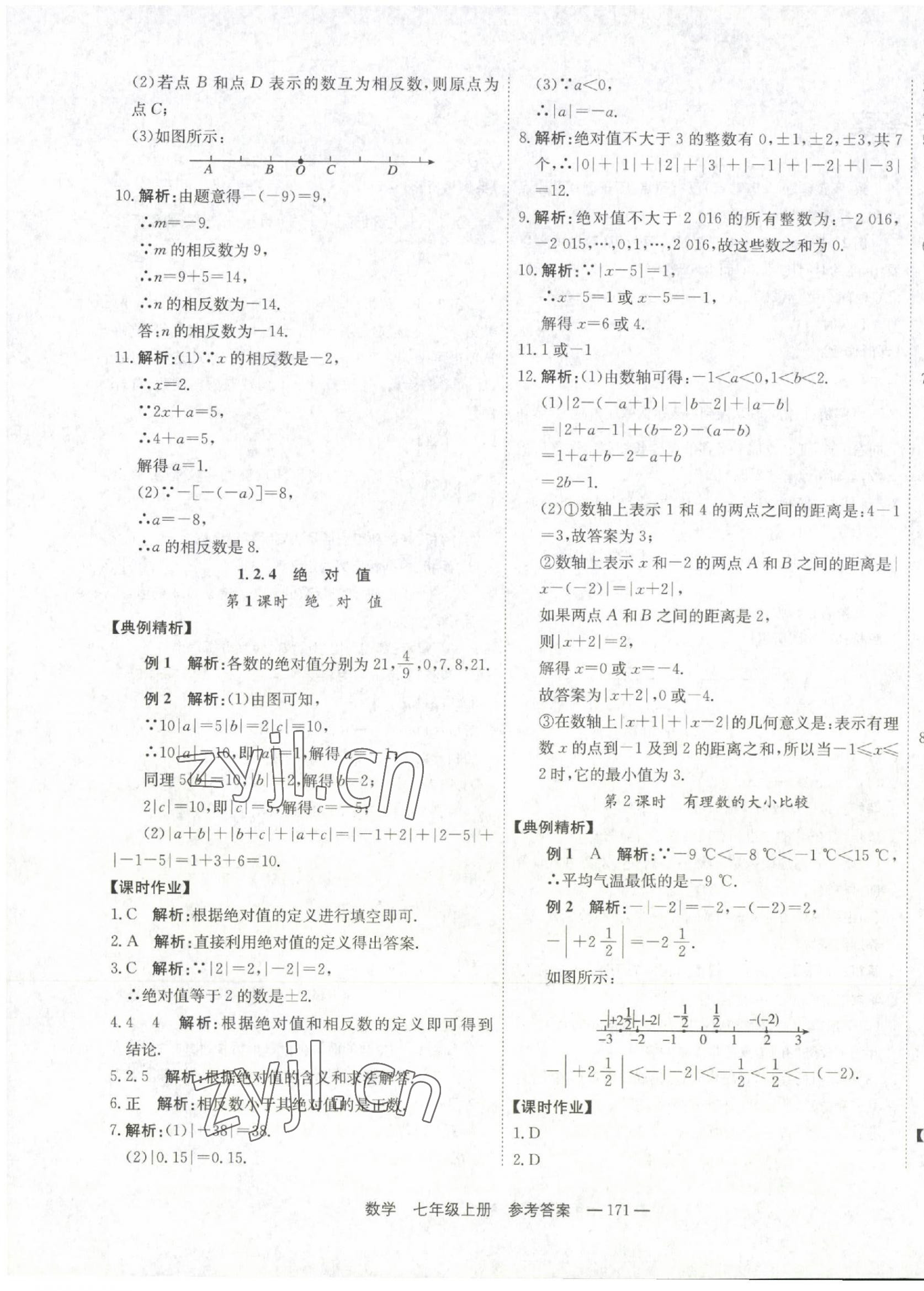 2022年自能导学七年级数学上册人教版 第3页