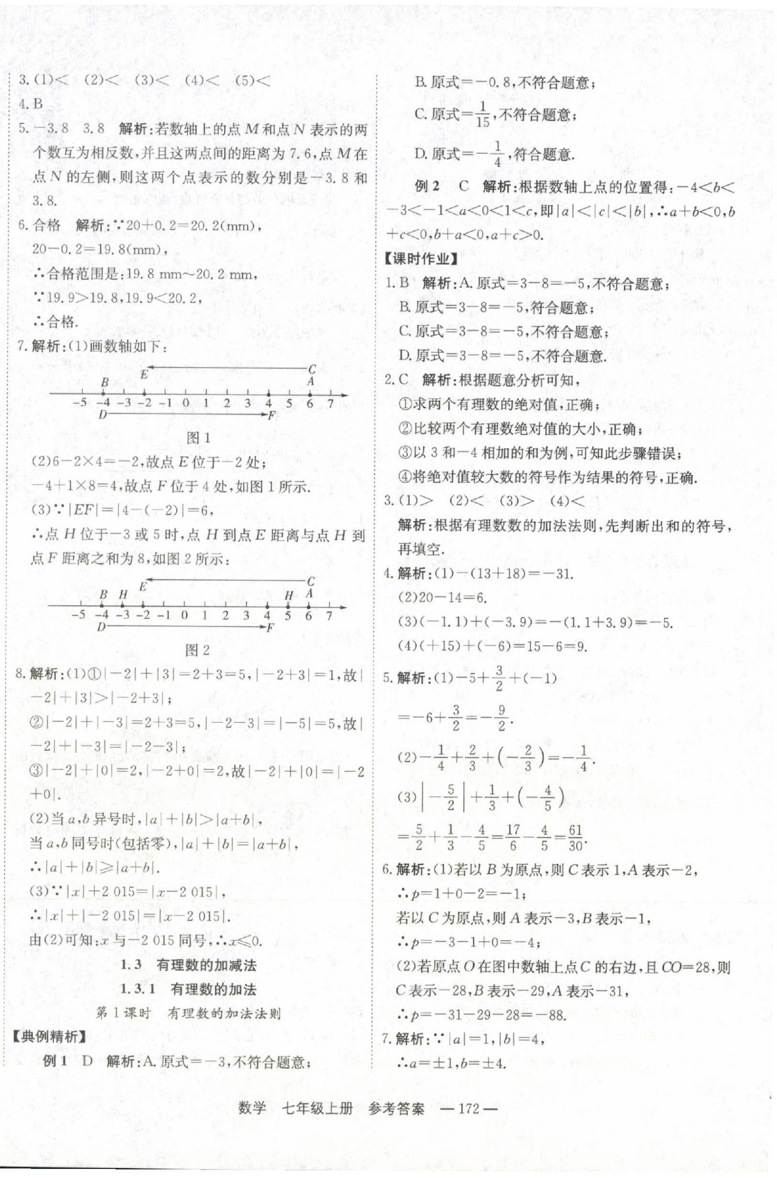 2022年自能导学七年级数学上册人教版 第4页