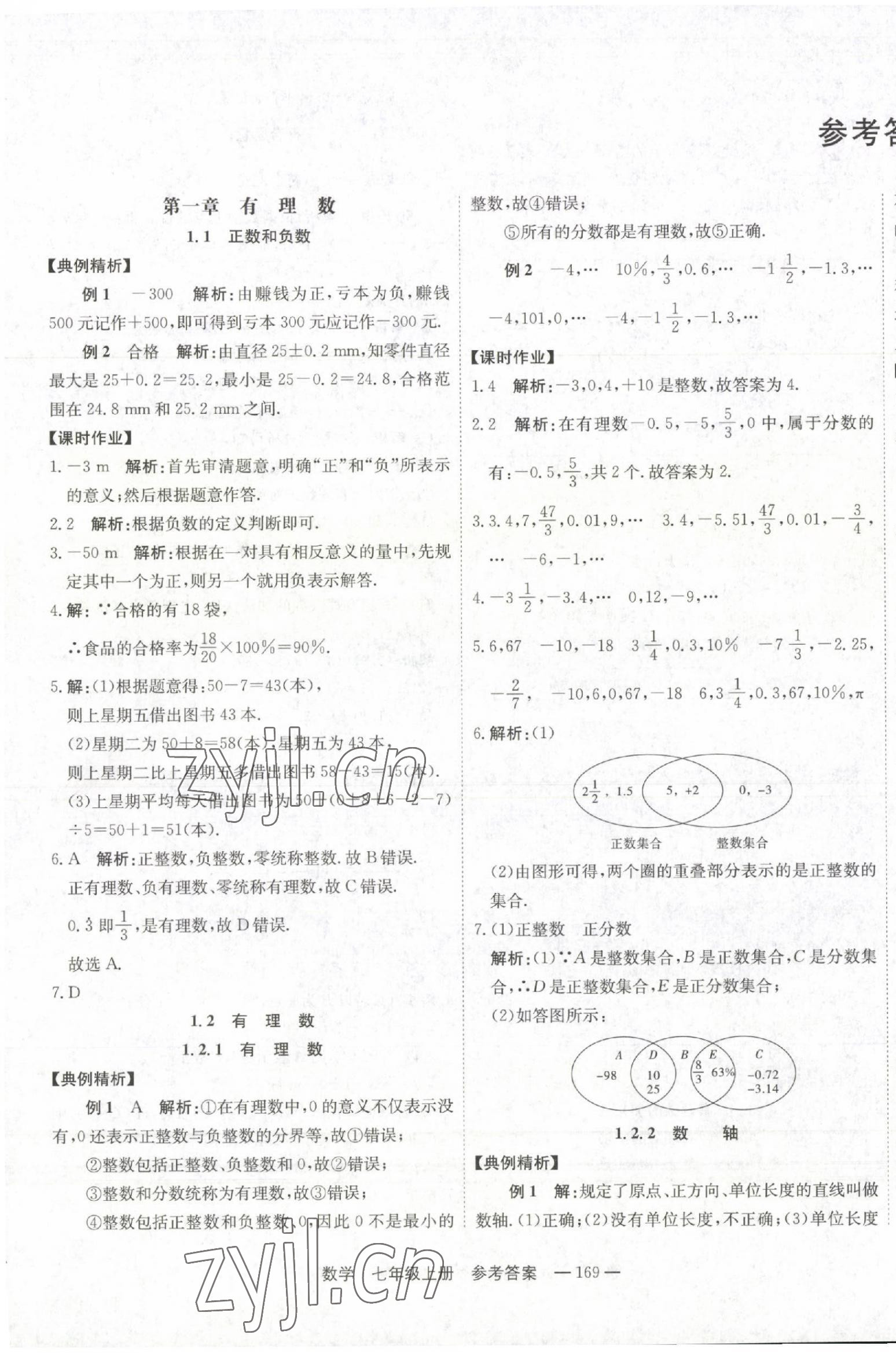 2022年自能导学七年级数学上册人教版 第1页