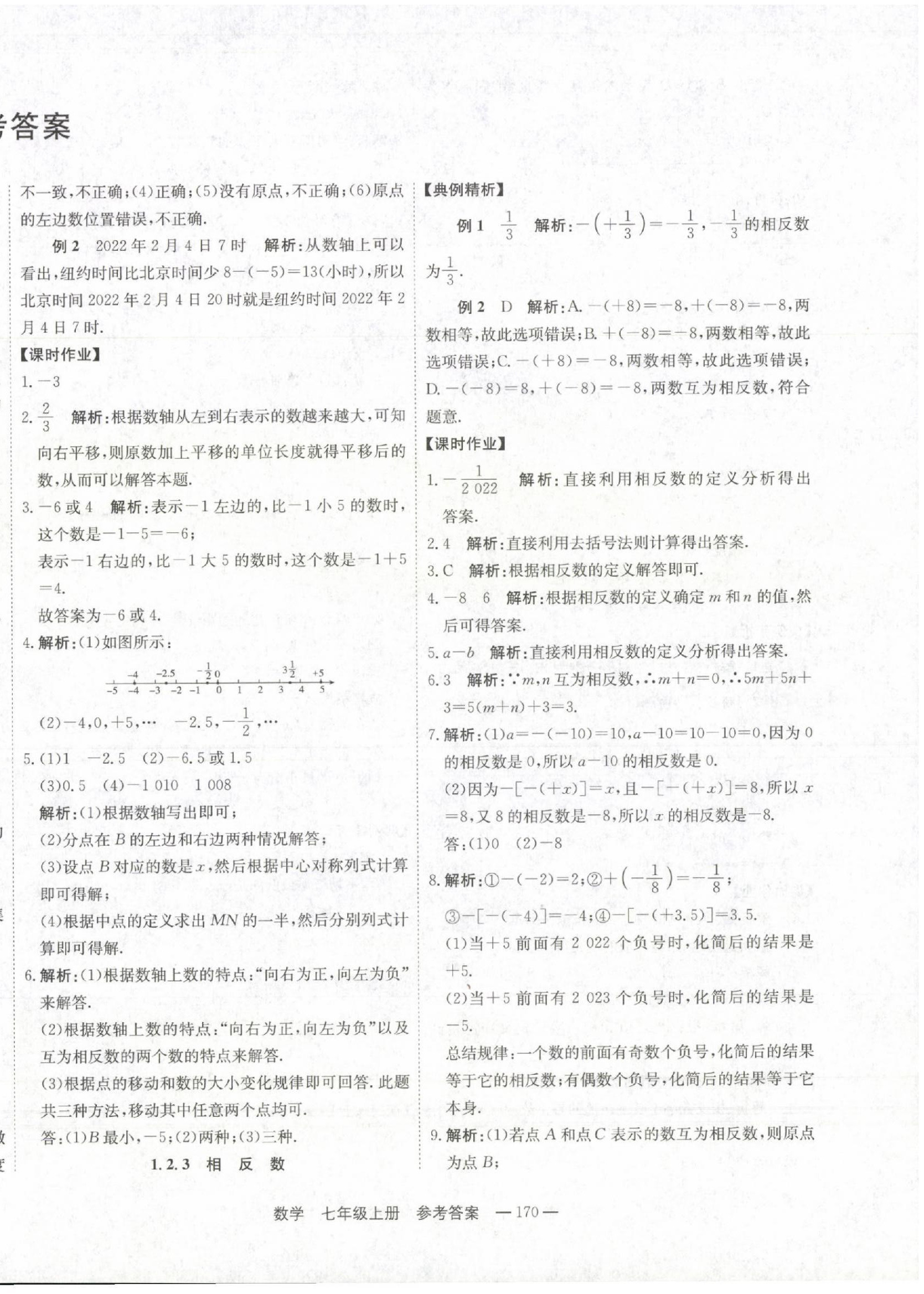 2022年自能导学七年级数学上册人教版 第2页