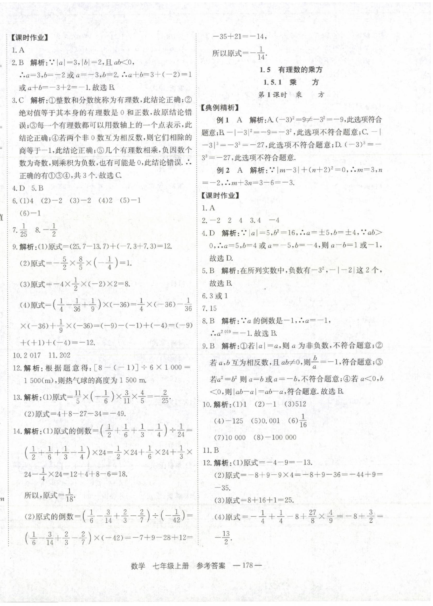 2022年自能导学七年级数学上册人教版 第10页