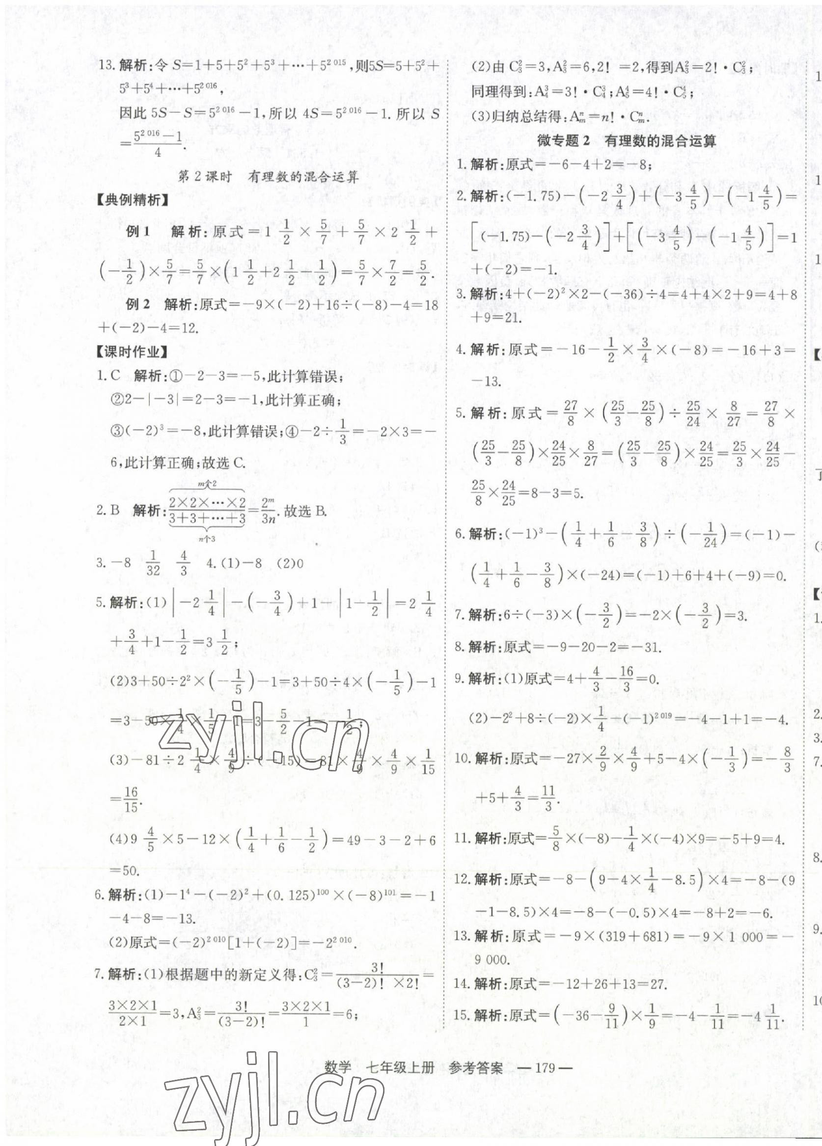 2022年自能导学七年级数学上册人教版 第11页