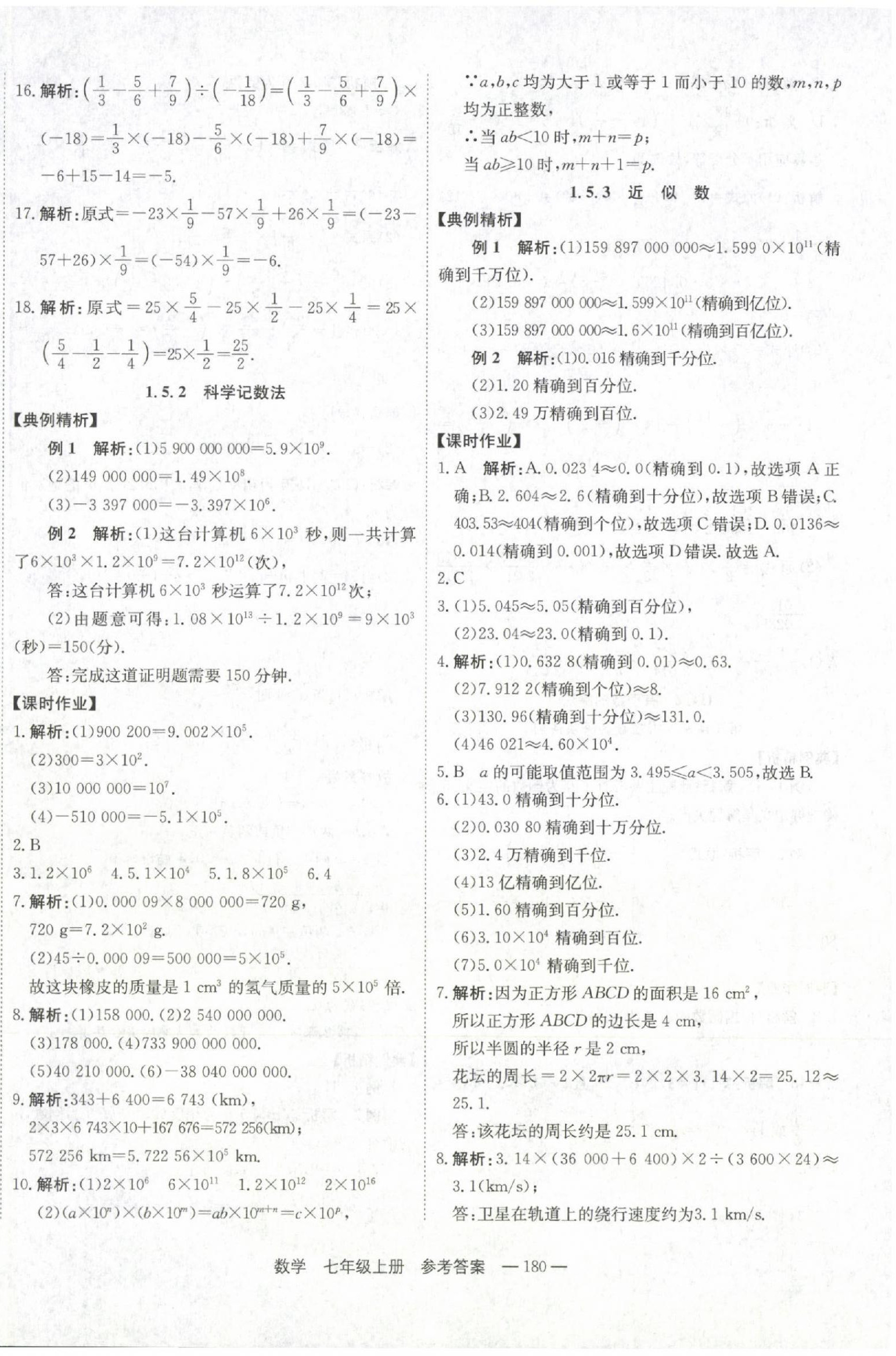 2022年自能导学七年级数学上册人教版 第12页