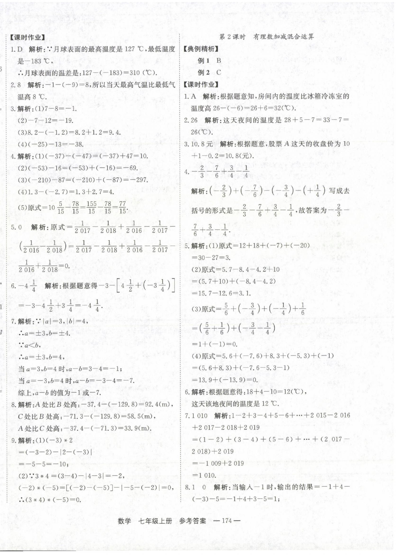 2022年自能导学七年级数学上册人教版 第6页