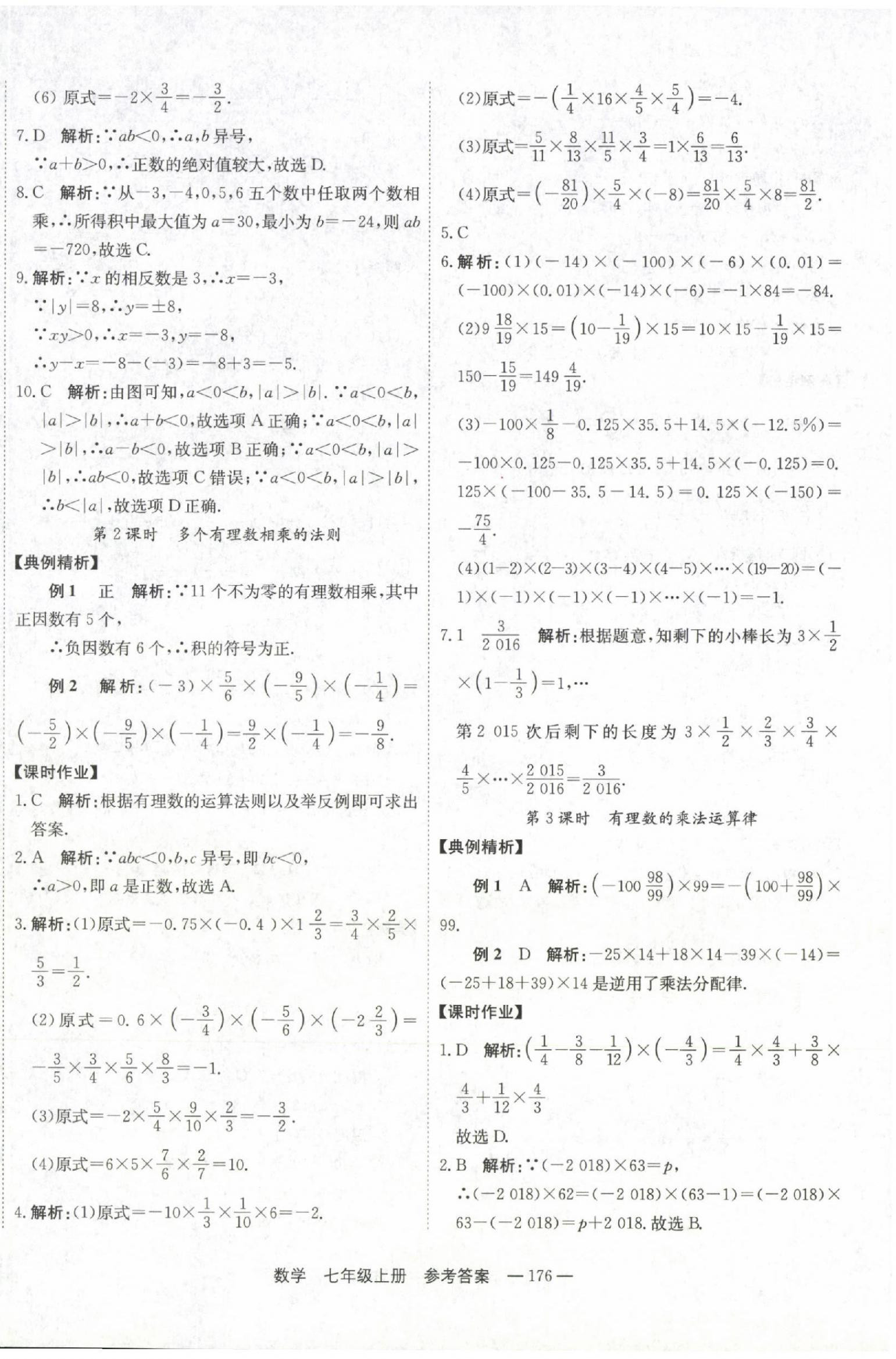 2022年自能导学七年级数学上册人教版 第8页