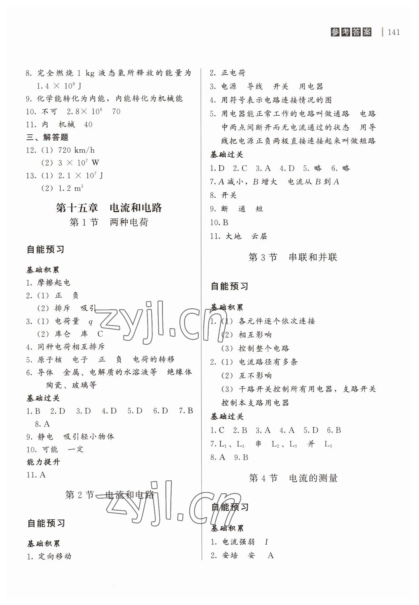 2022年自能导学九年级物理全一册人教版 第3页