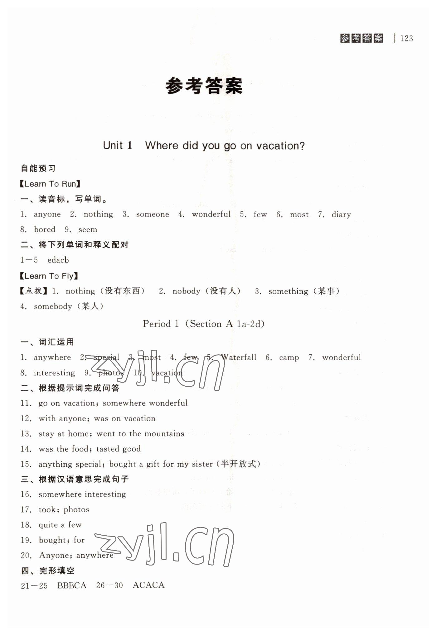 2022年自能导学八年级英语上册人教版 第1页