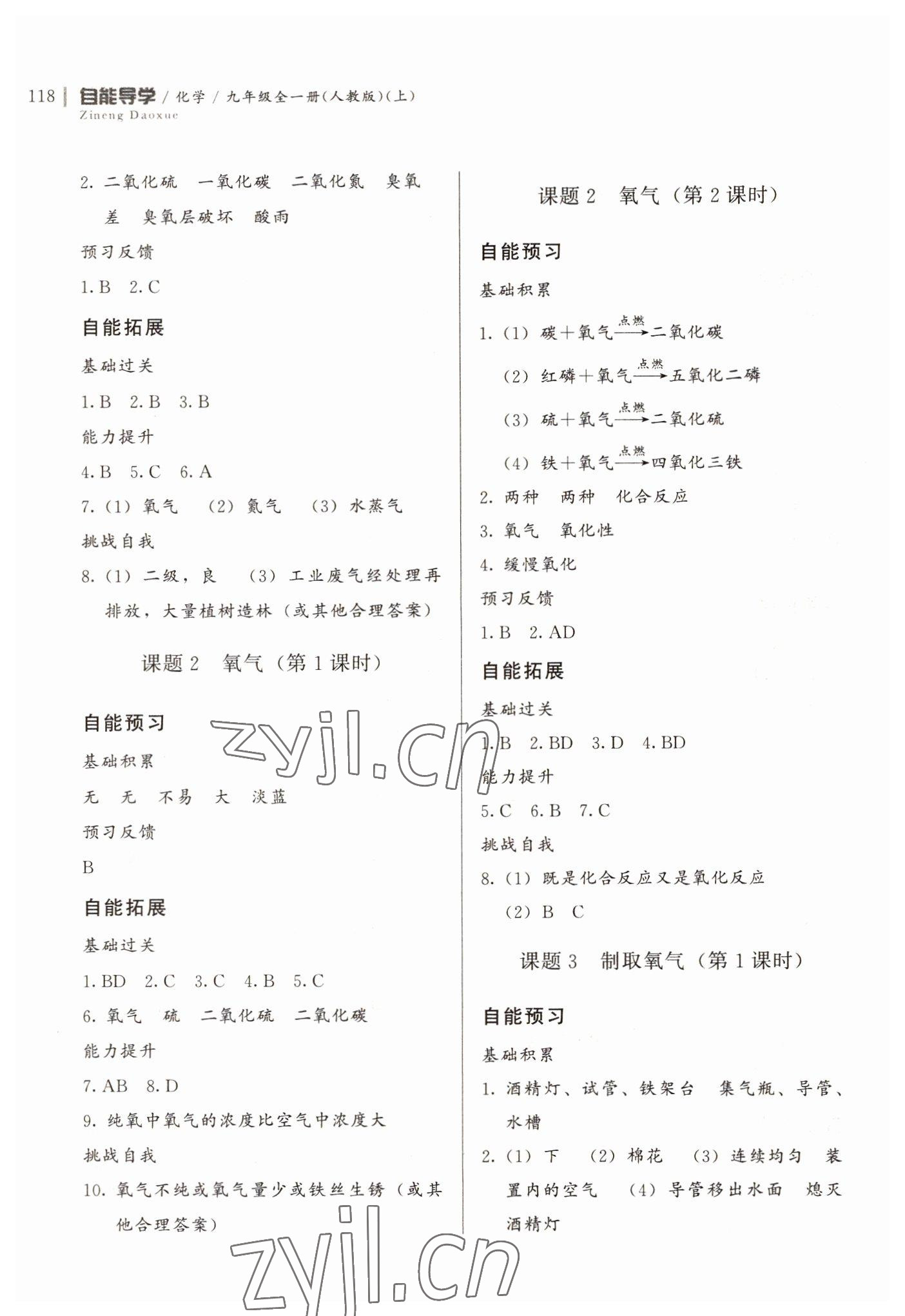 2022年自能导学九年级化学全一册人教版 第4页