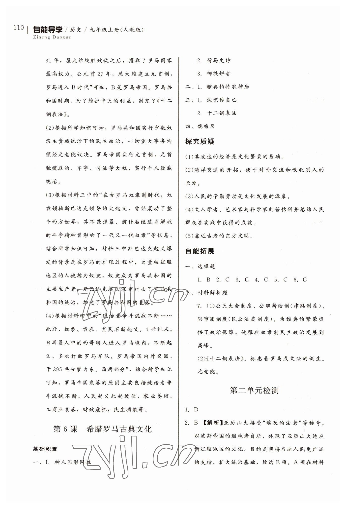 2022年自能导学九年级历史上册人教版 第4页