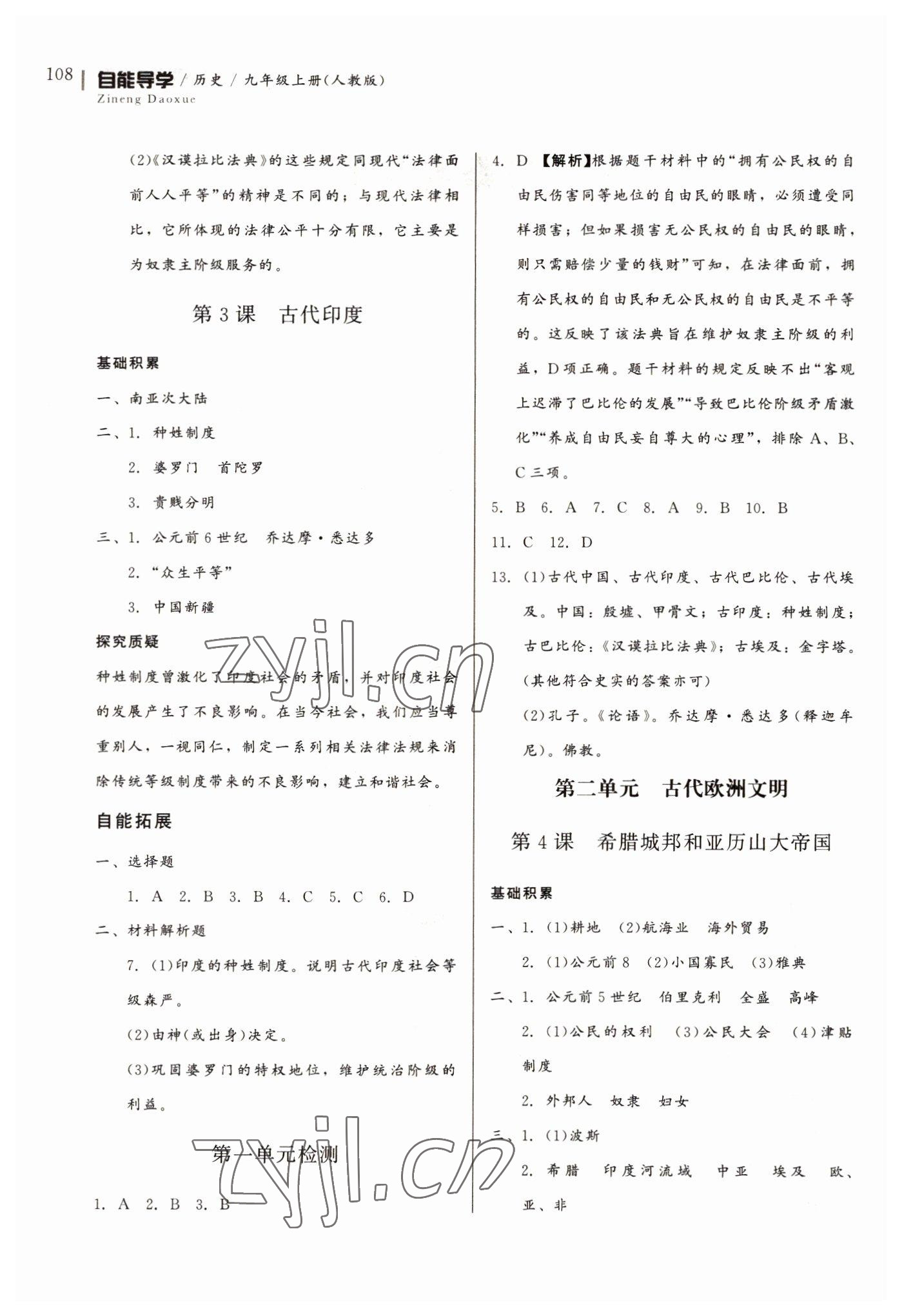 2022年自能导学九年级历史上册人教版 第2页