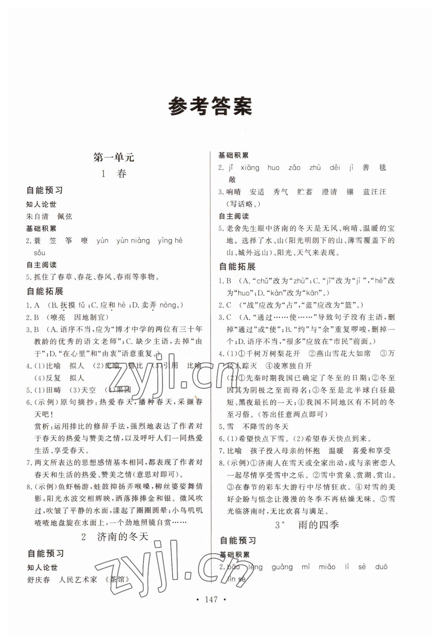 2022年自能導(dǎo)學(xué)七年級(jí)語(yǔ)文上冊(cè)人教版 第1頁(yè)