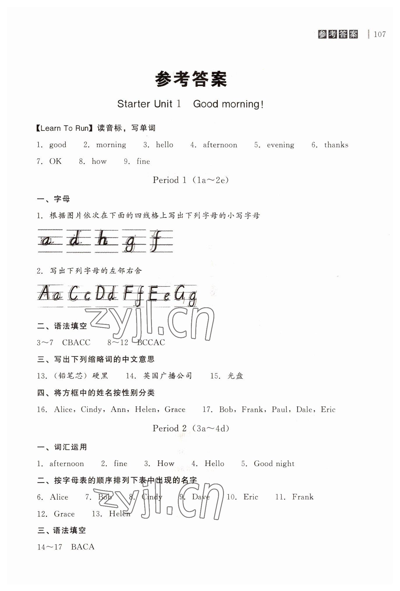 2022年自能导学七年级英语上册人教版 第1页