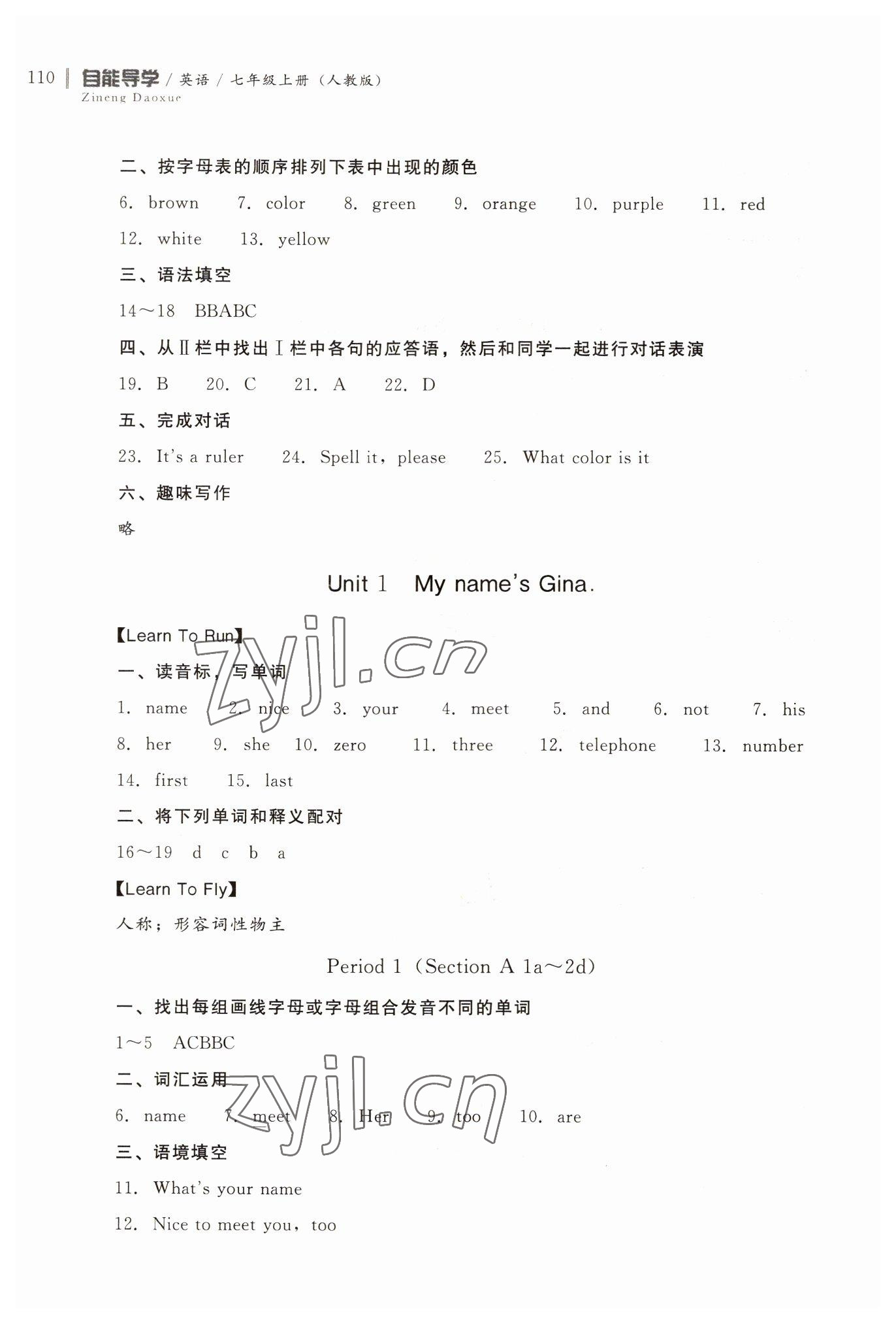 2022年自能导学七年级英语上册人教版 第4页