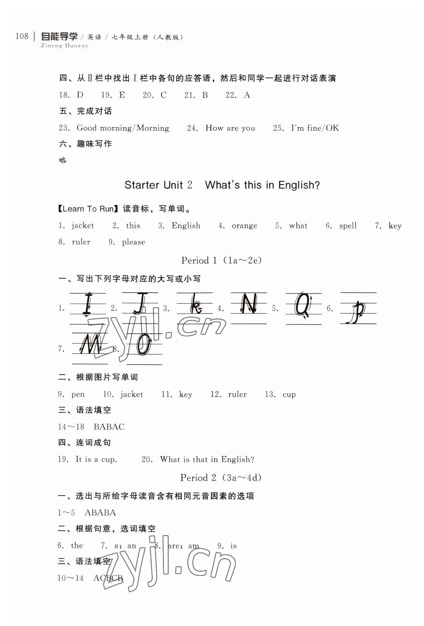 2022年自能导学七年级英语上册人教版 第2页