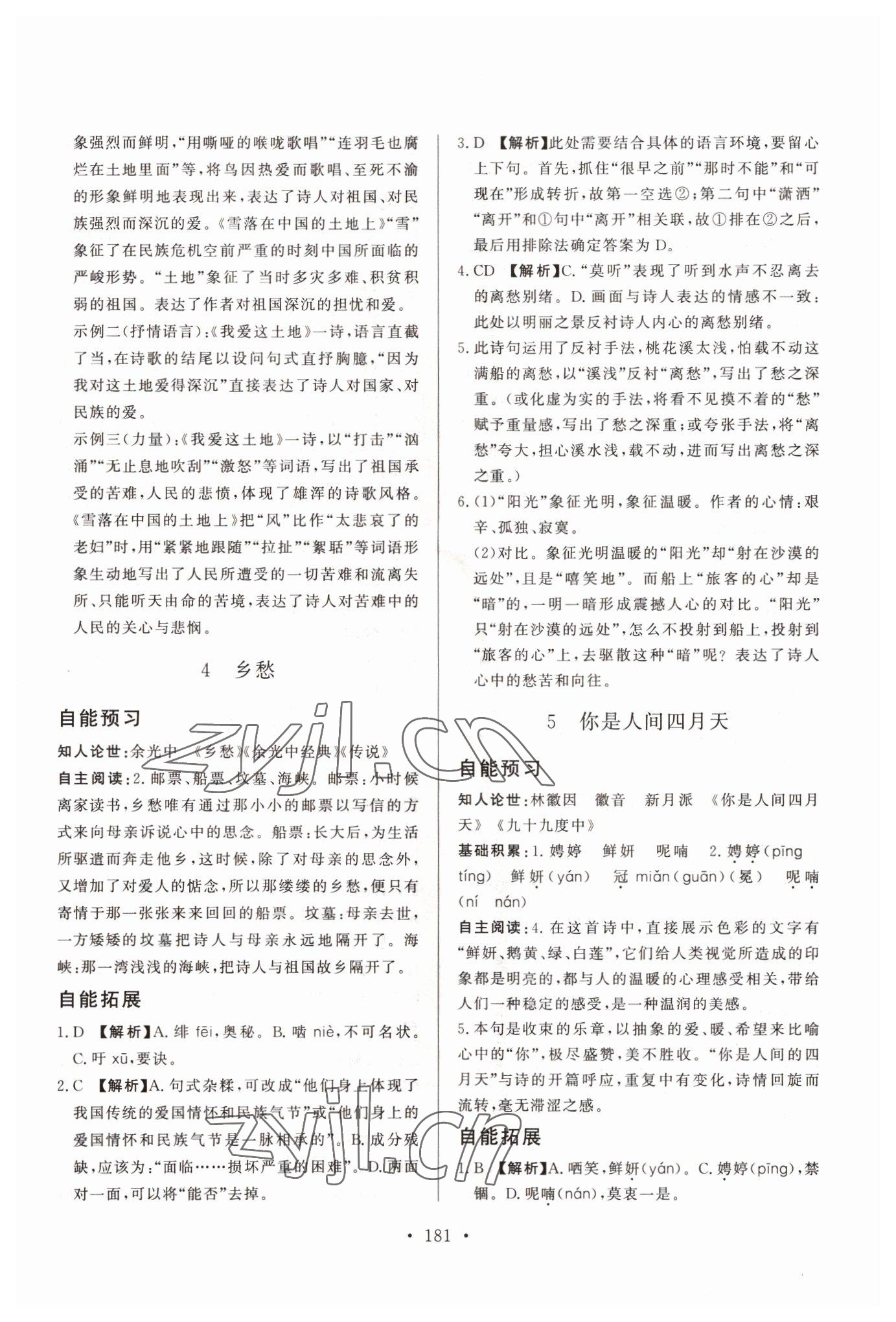 2022年自能導(dǎo)學(xué)九年級語文上冊人教版 第3頁