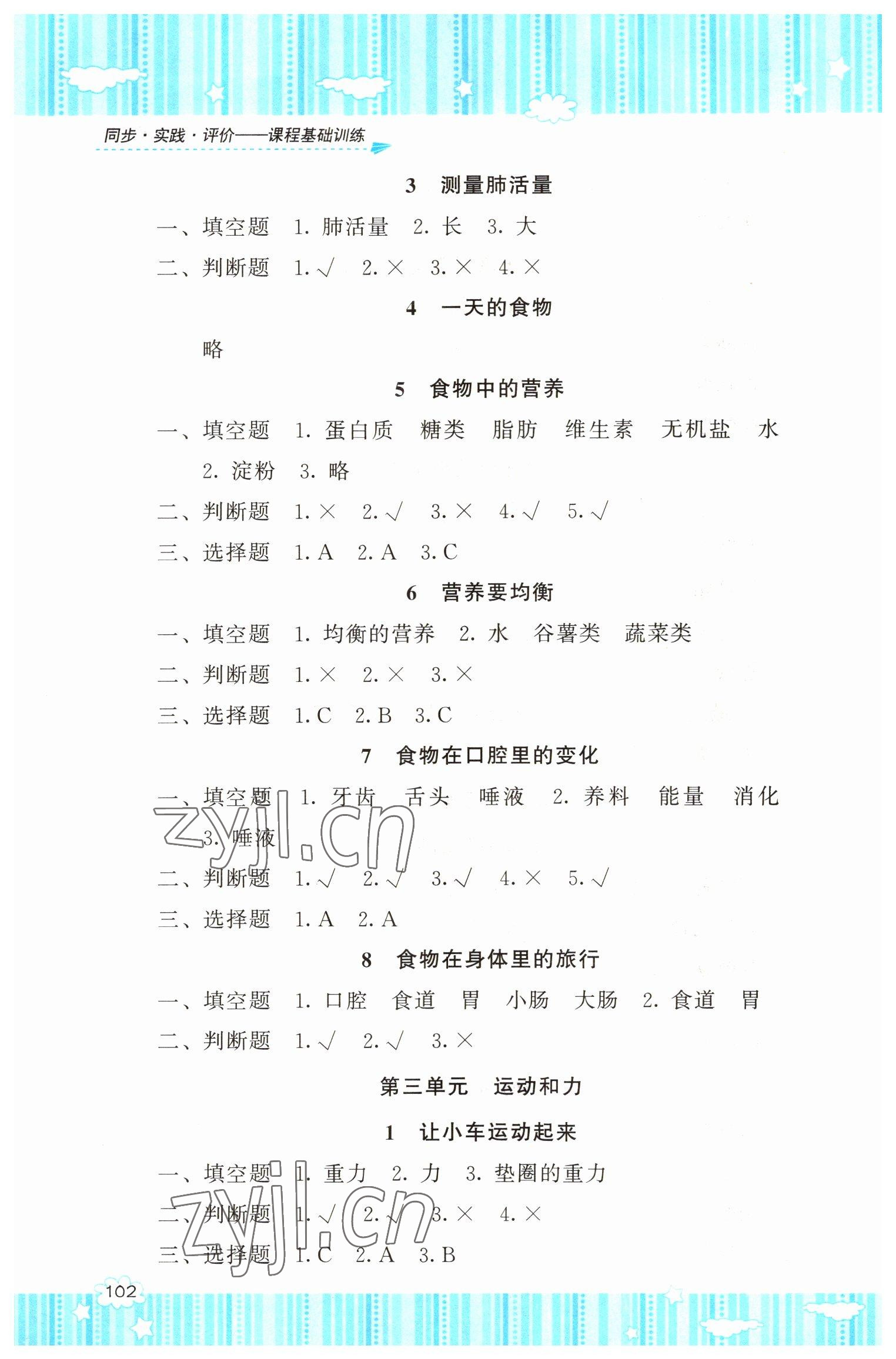 2022年同步实践评价课程基础训练四年级科学上册教科版 参考答案第3页