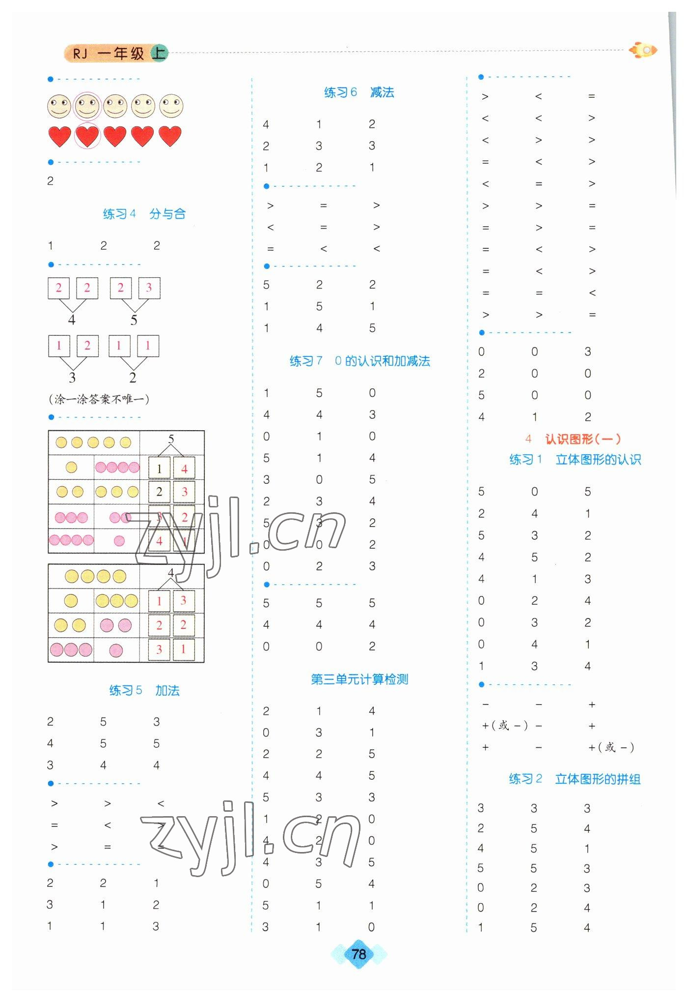 2022年口算题卡一年级数学上册人教版 第2页