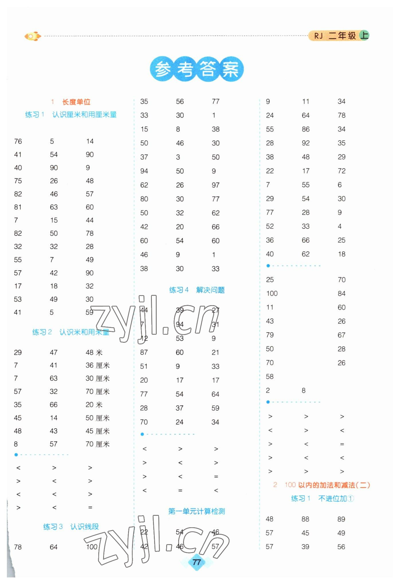 2022年口算題卡二年級數(shù)學(xué)上冊人教版 第1頁