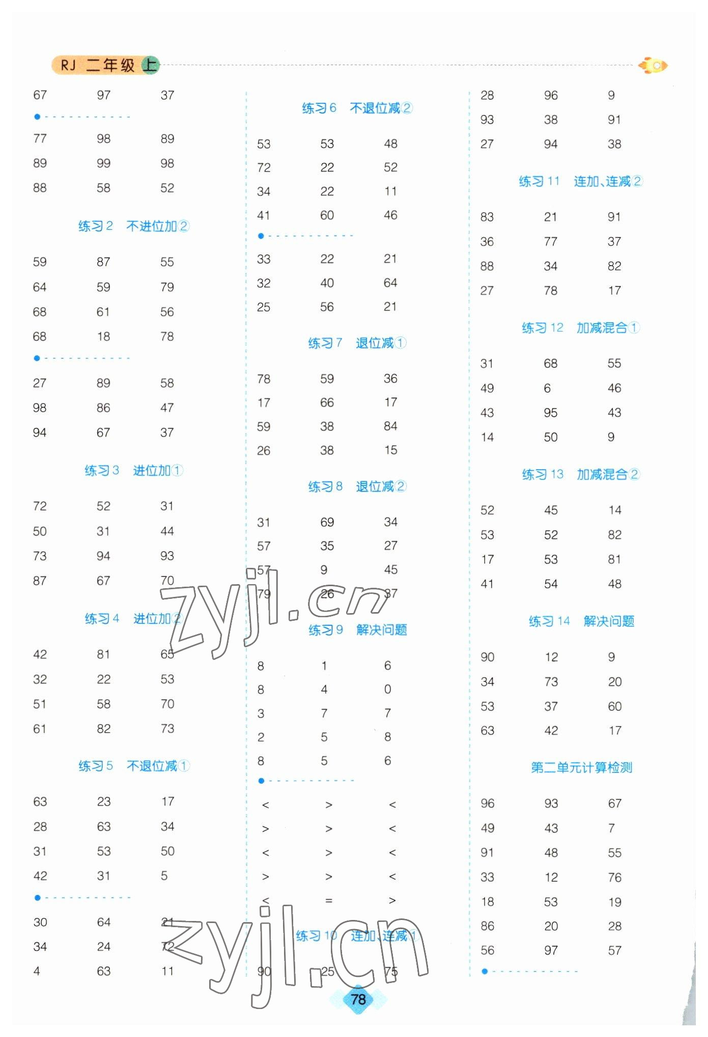 2022年口算題卡二年級數(shù)學(xué)上冊人教版 第2頁