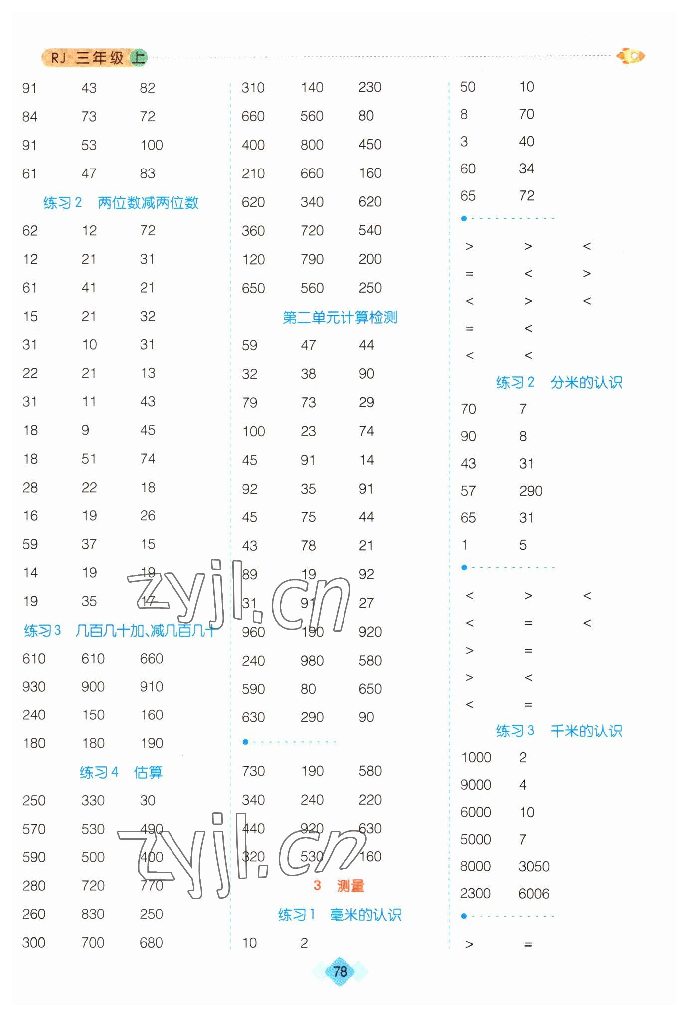 2022年口算題卡三年級數(shù)學上冊人教版 第2頁