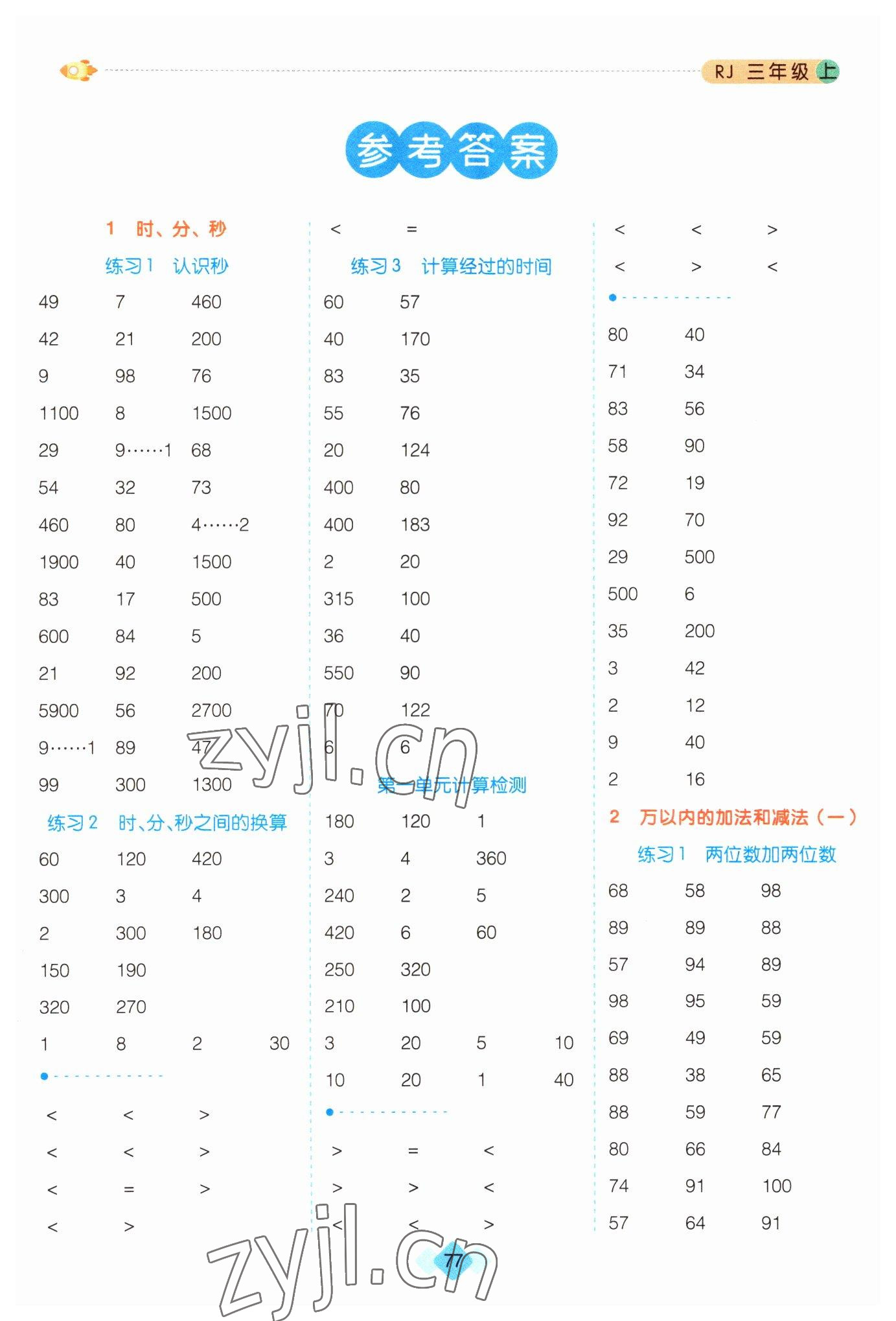 2022年口算題卡三年級(jí)數(shù)學(xué)上冊(cè)人教版 第1頁(yè)