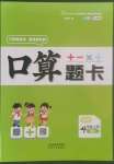 2022年口算題卡四年級(jí)數(shù)學(xué)上冊(cè)人教版