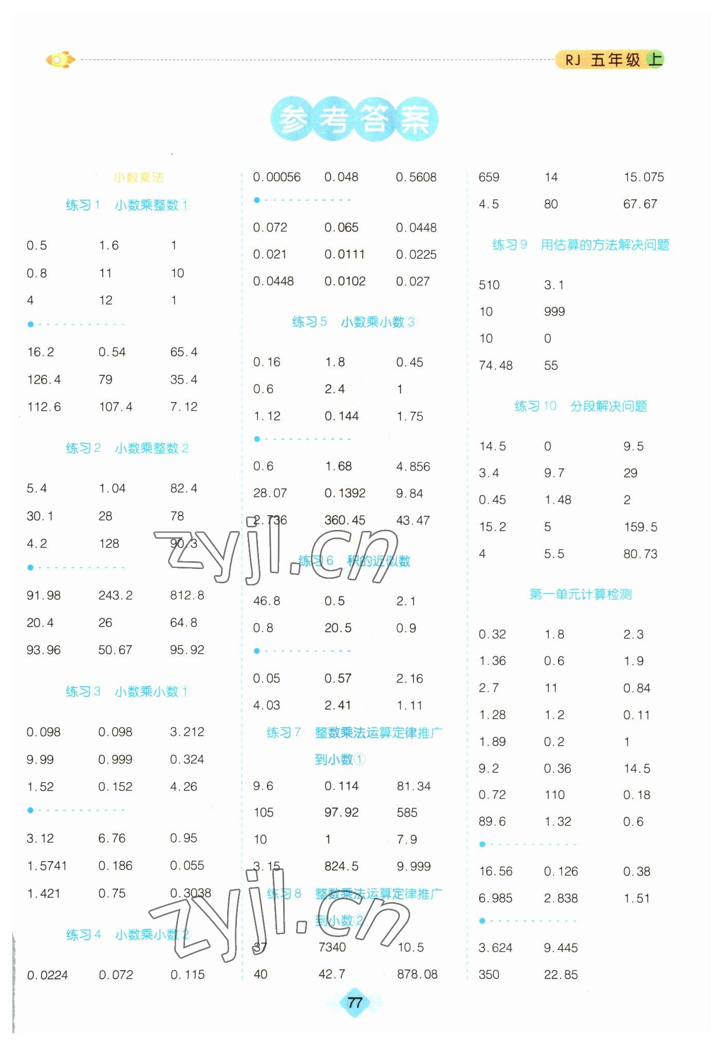 2022年必考口算題卡五年級(jí)數(shù)學(xué)上冊(cè)人教版 第1頁(yè)