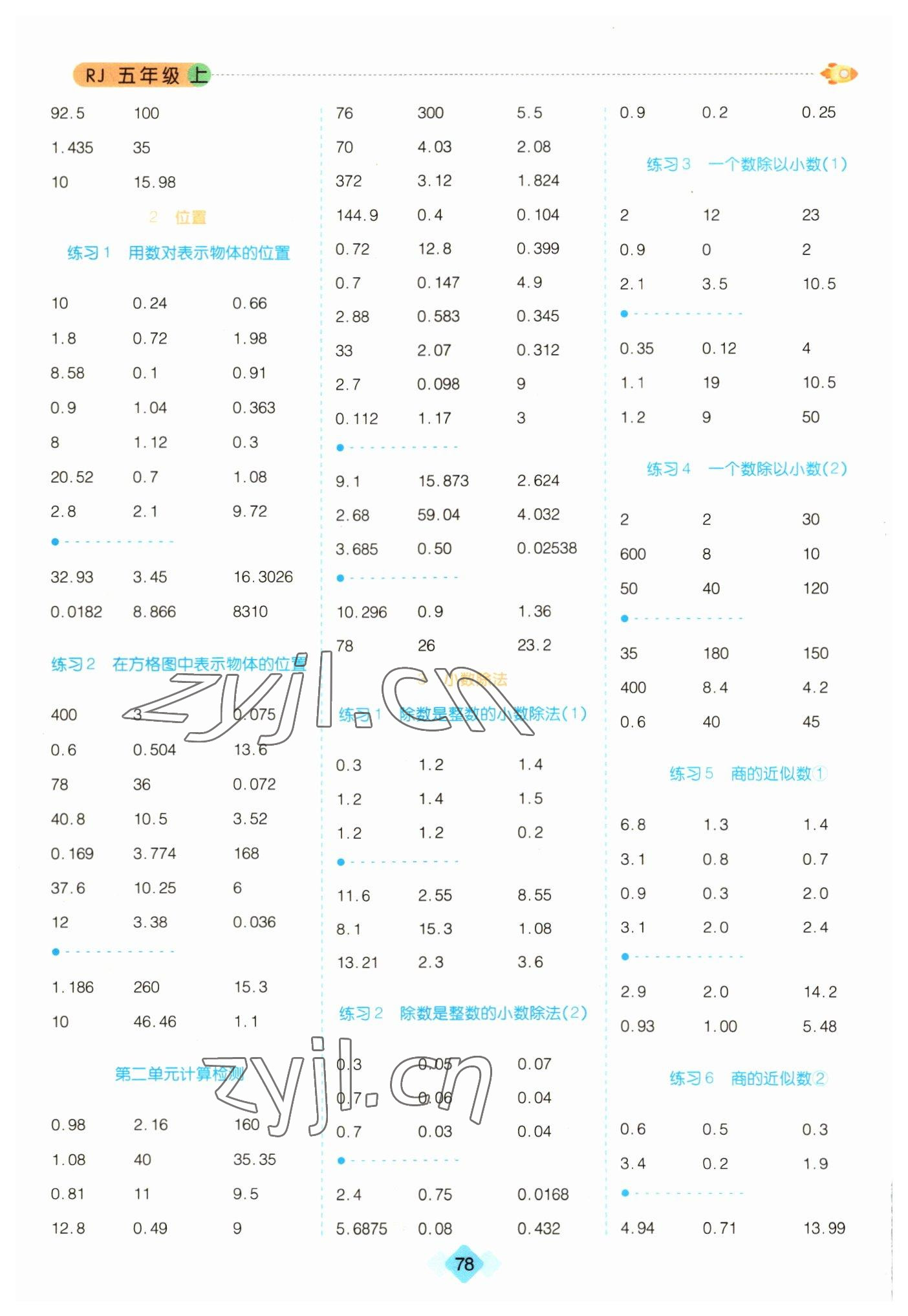 2022年必考口算題卡五年級(jí)數(shù)學(xué)上冊(cè)人教版 第2頁