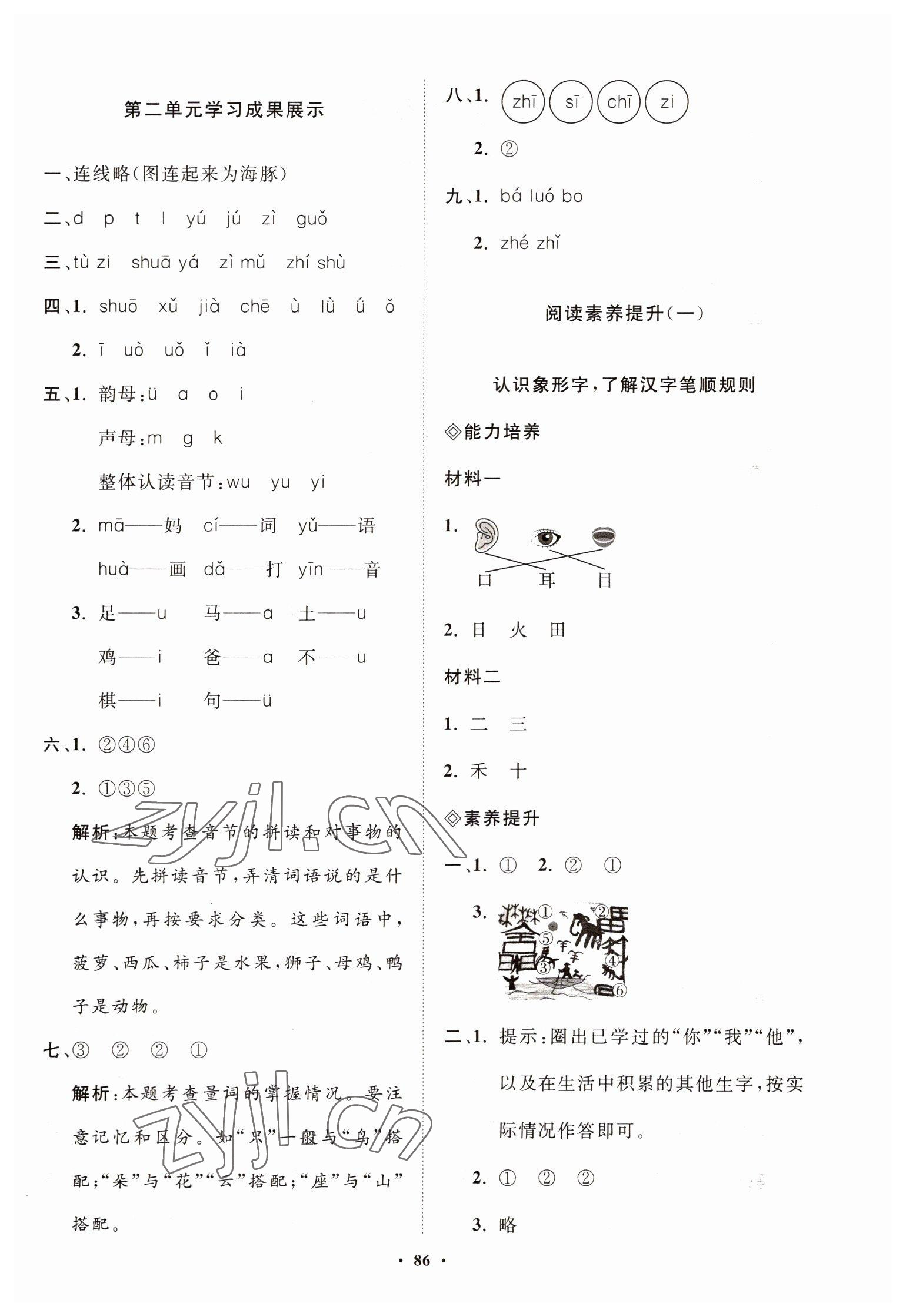 2022年同步練習(xí)冊分層指導(dǎo)一年級語文上冊人教版 第2頁