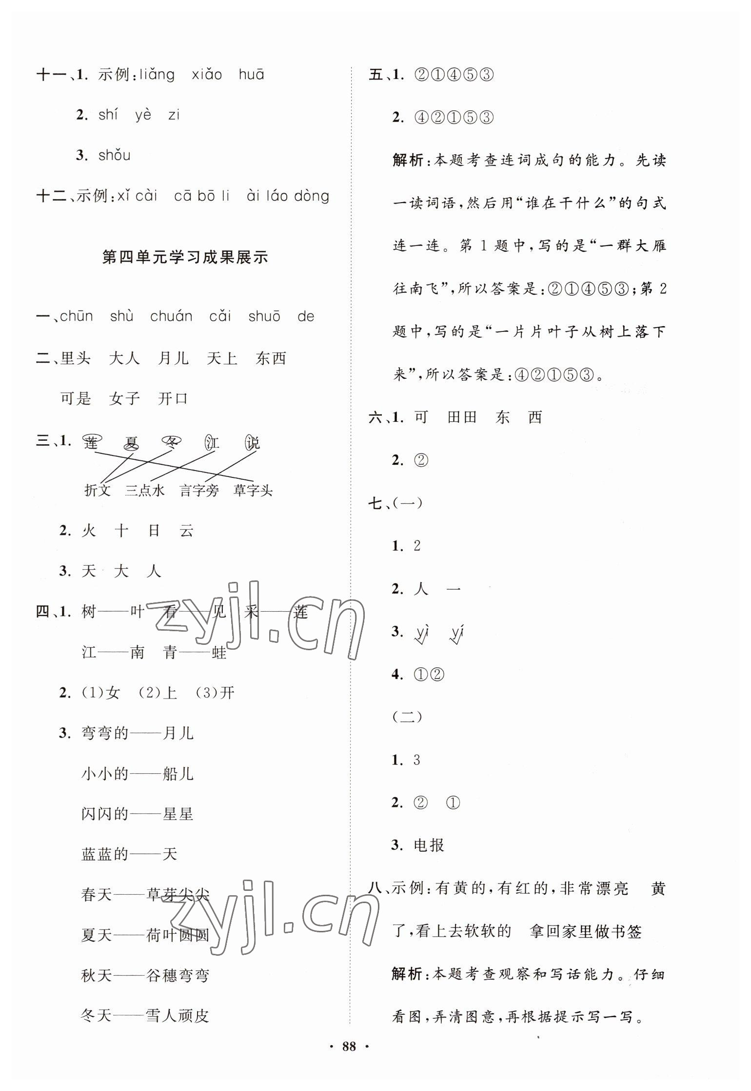 2022年同步練習(xí)冊分層指導(dǎo)一年級語文上冊人教版 第4頁