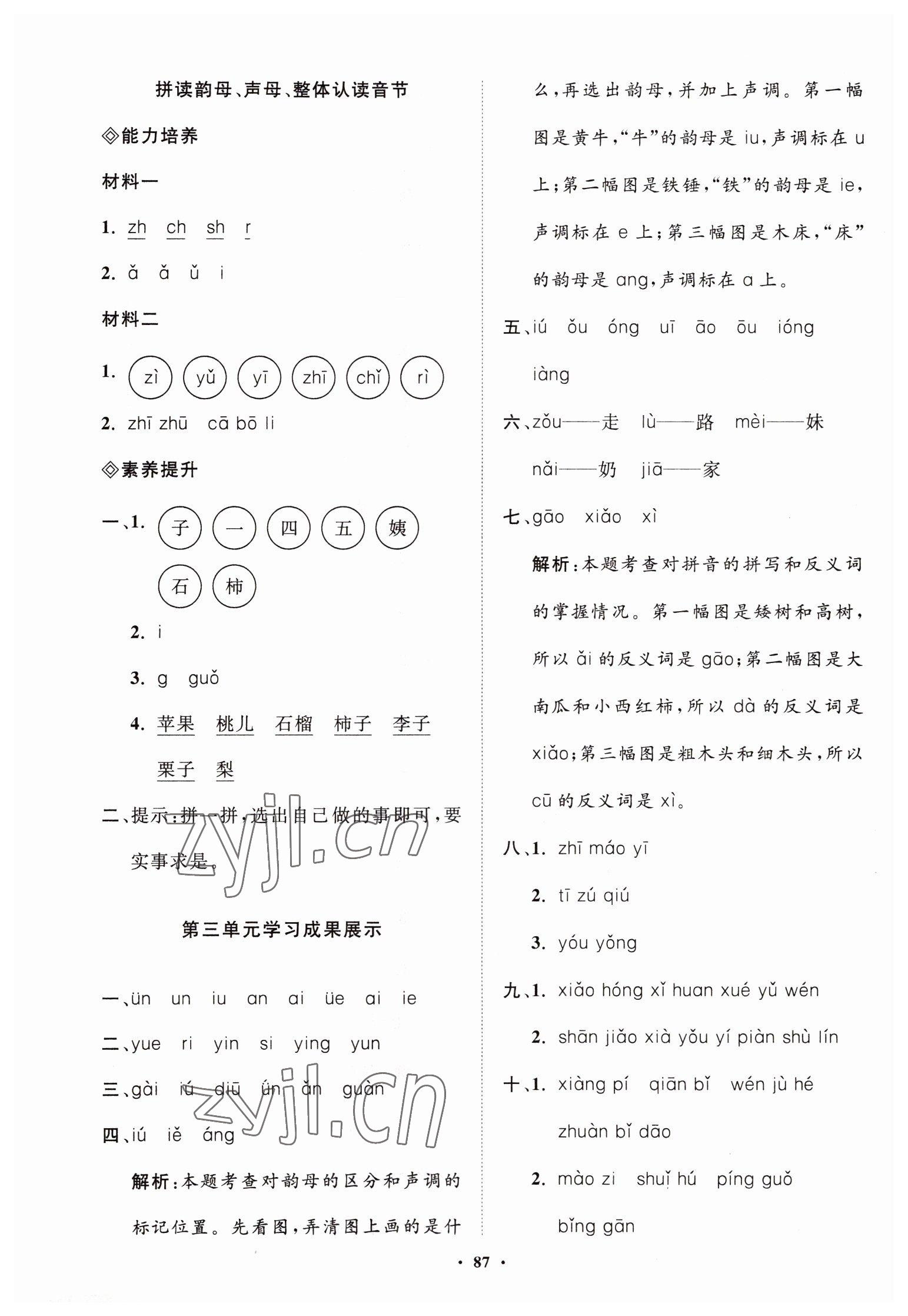 2022年同步練習(xí)冊分層指導(dǎo)一年級語文上冊人教版 第3頁