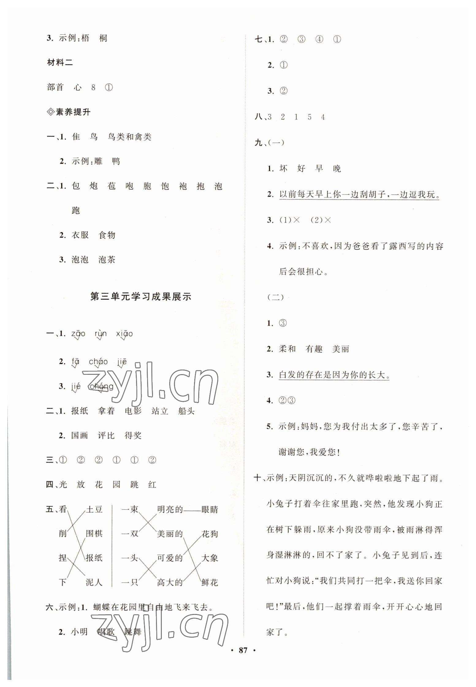 2022年同步練習冊分層指導二年級語文上冊人教版 第3頁
