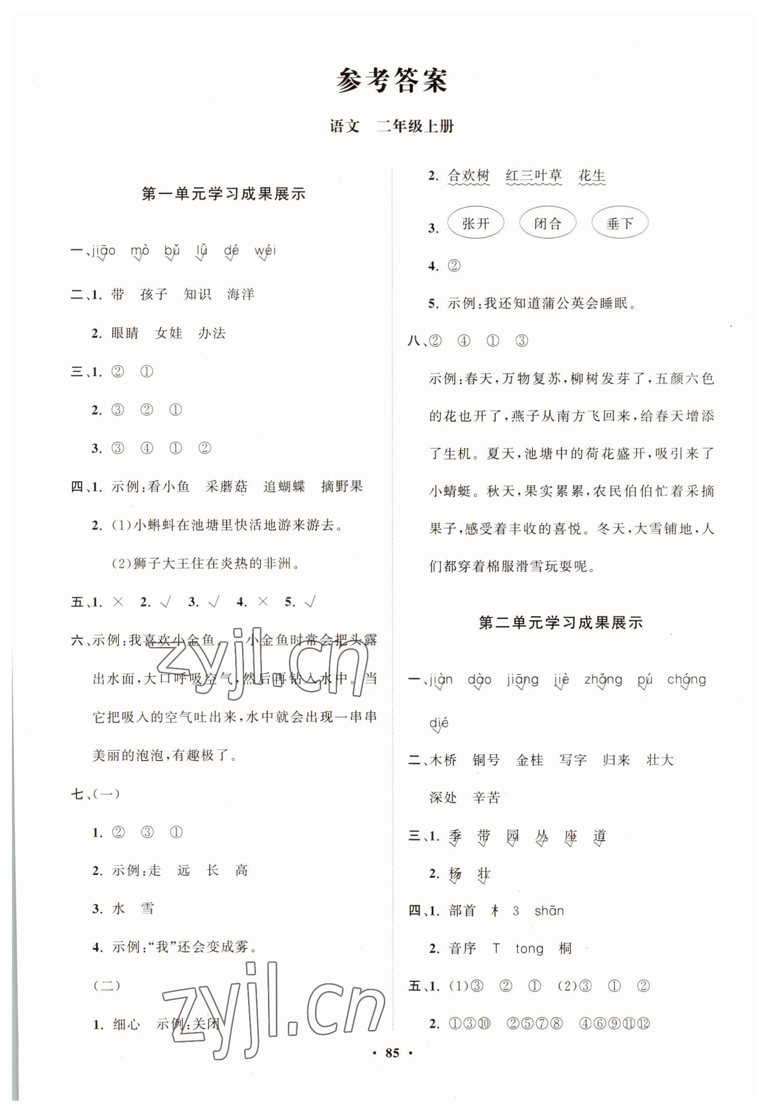 2022年同步練習(xí)冊(cè)分層指導(dǎo)二年級(jí)語(yǔ)文上冊(cè)人教版 第1頁(yè)