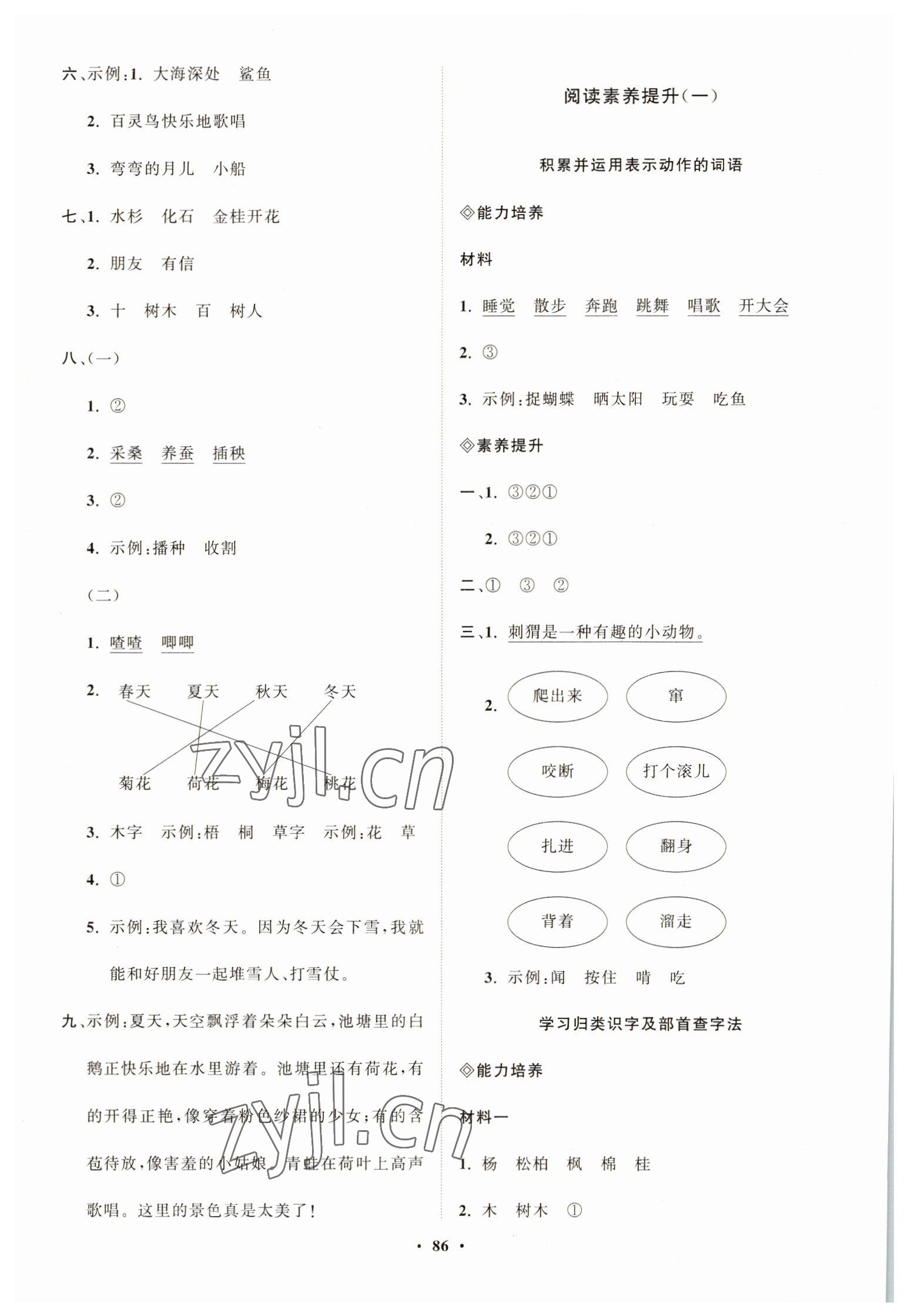 2022年同步練習(xí)冊分層指導(dǎo)二年級語文上冊人教版 第2頁