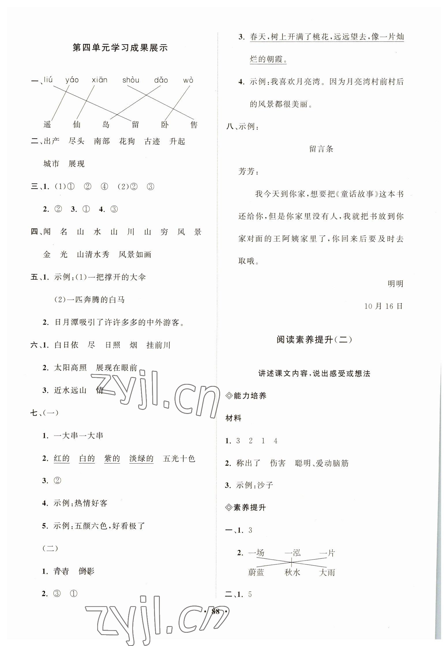 2022年同步練習(xí)冊分層指導(dǎo)二年級語文上冊人教版 第4頁